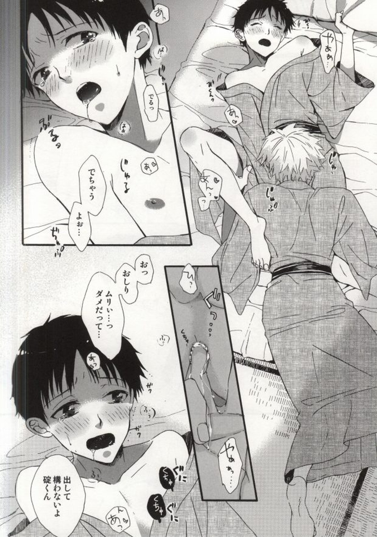 箱根ラブトリップ【新世紀エヴァンゲリオン/カヲシン】 page 25