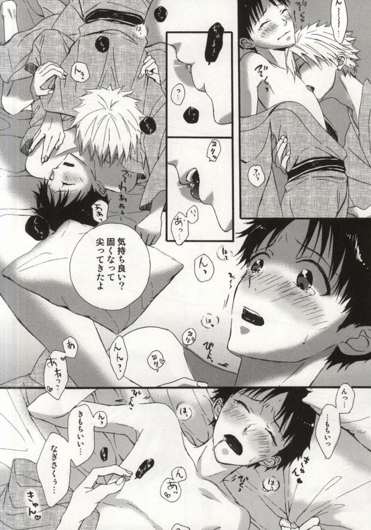 箱根ラブトリップ【新世紀エヴァンゲリオン/カヲシン】 page 27