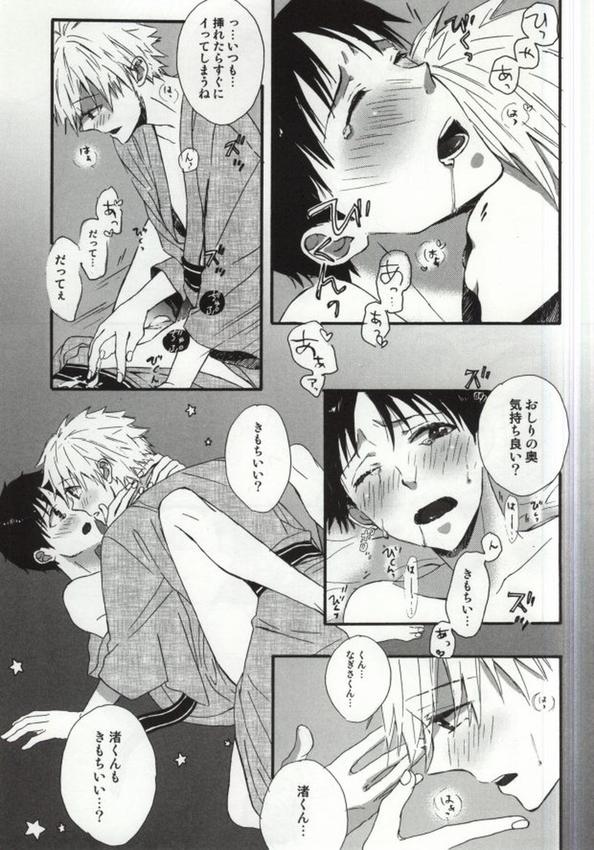 箱根ラブトリップ【新世紀エヴァンゲリオン/カヲシン】 page 32