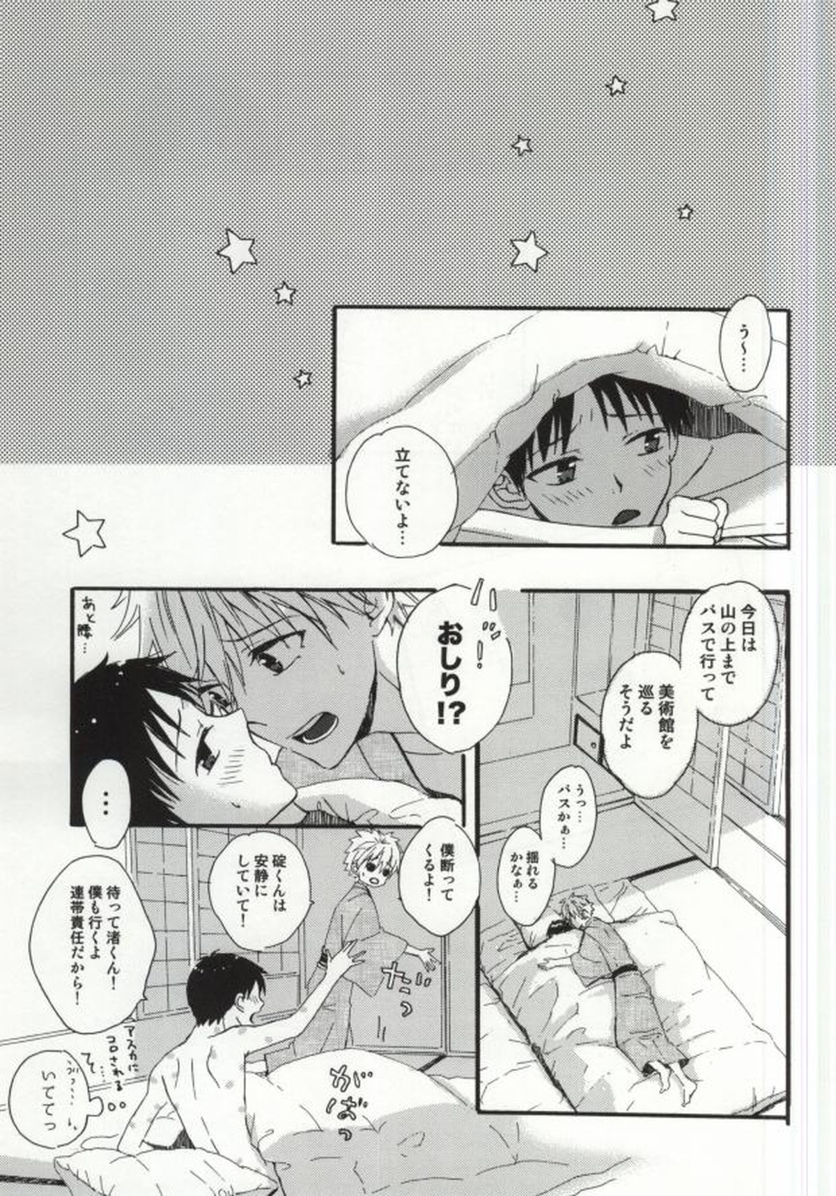 箱根ラブトリップ【新世紀エヴァンゲリオン/カヲシン】 page 34
