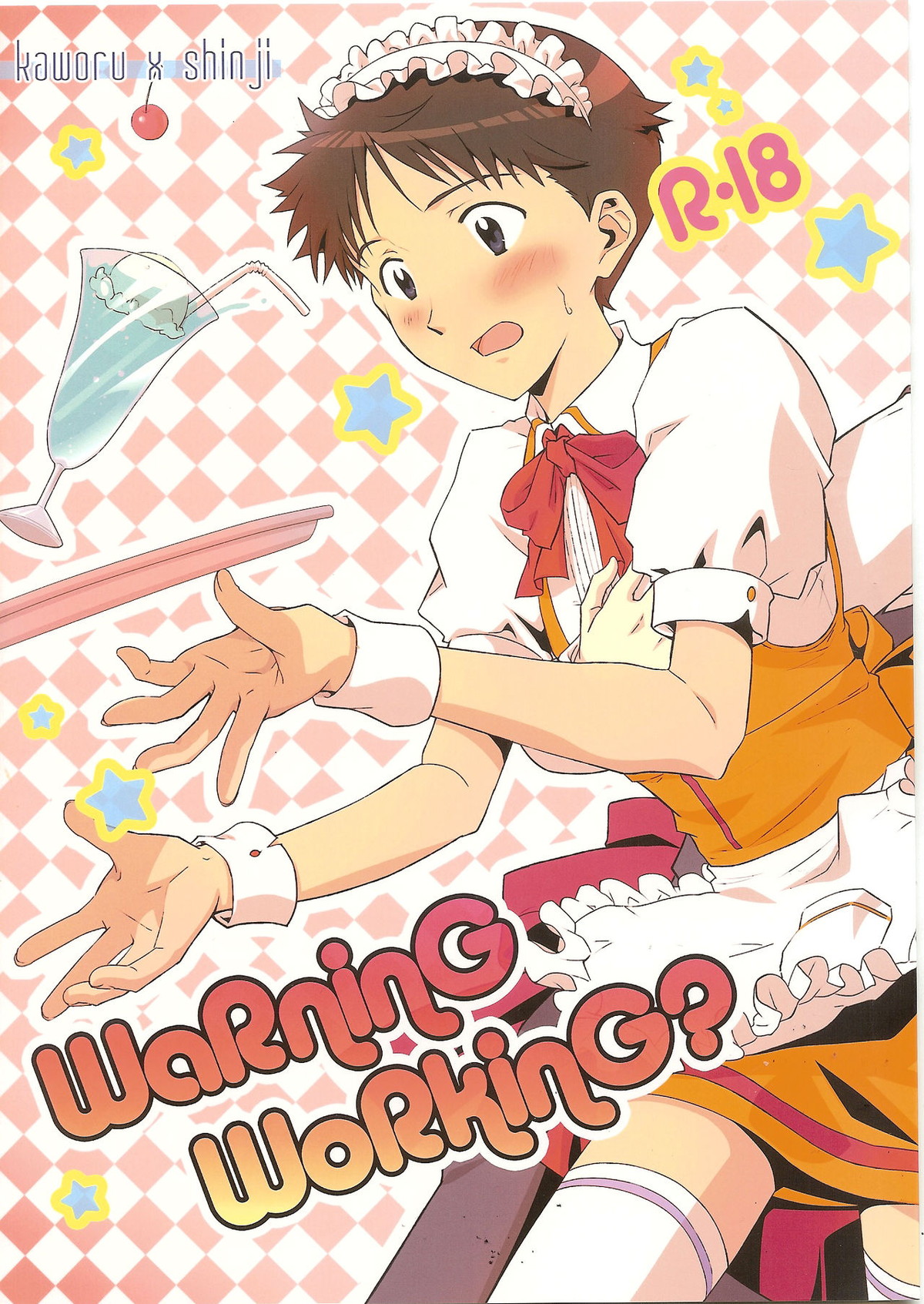 Recommended BL manga "WaRninG WoRkinG【新世紀エヴァンゲリオン/カヲシン】" cover image