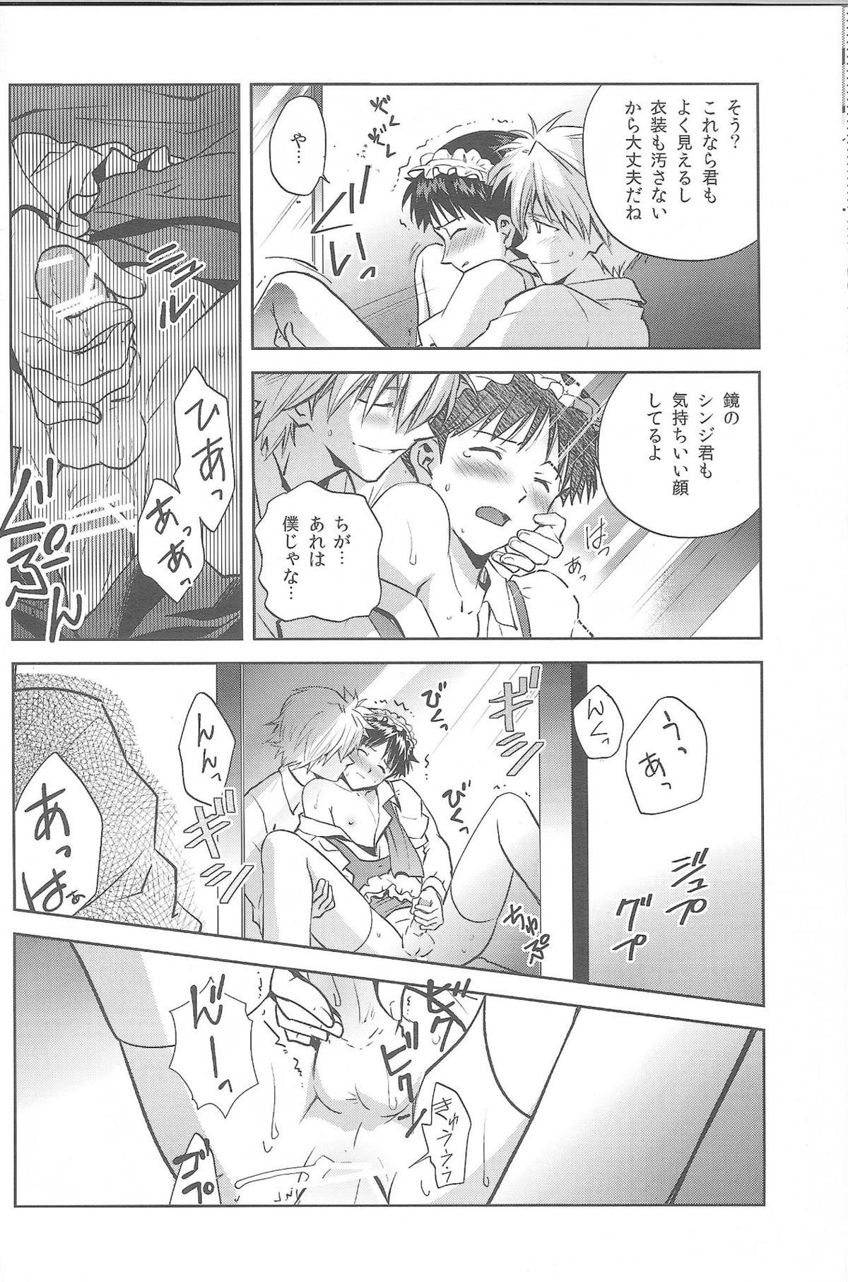 WaRninG WoRkinG【新世紀エヴァンゲリオン/カヲシン】 page 14