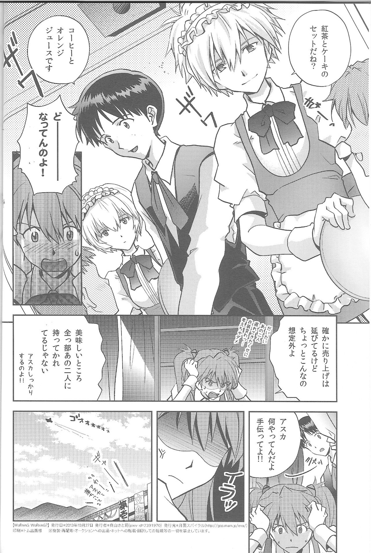 WaRninG WoRkinG【新世紀エヴァンゲリオン/カヲシン】 page 16