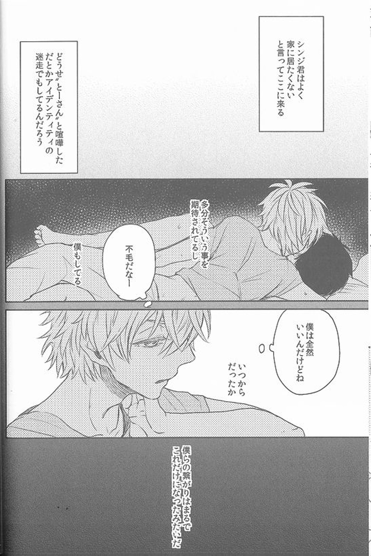 Daisy【新世紀エヴァンゲリオン/カヲシン】 page 12