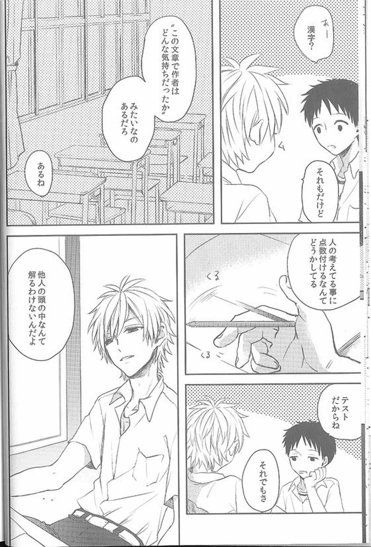 Daisy【新世紀エヴァンゲリオン/カヲシン】 page 14