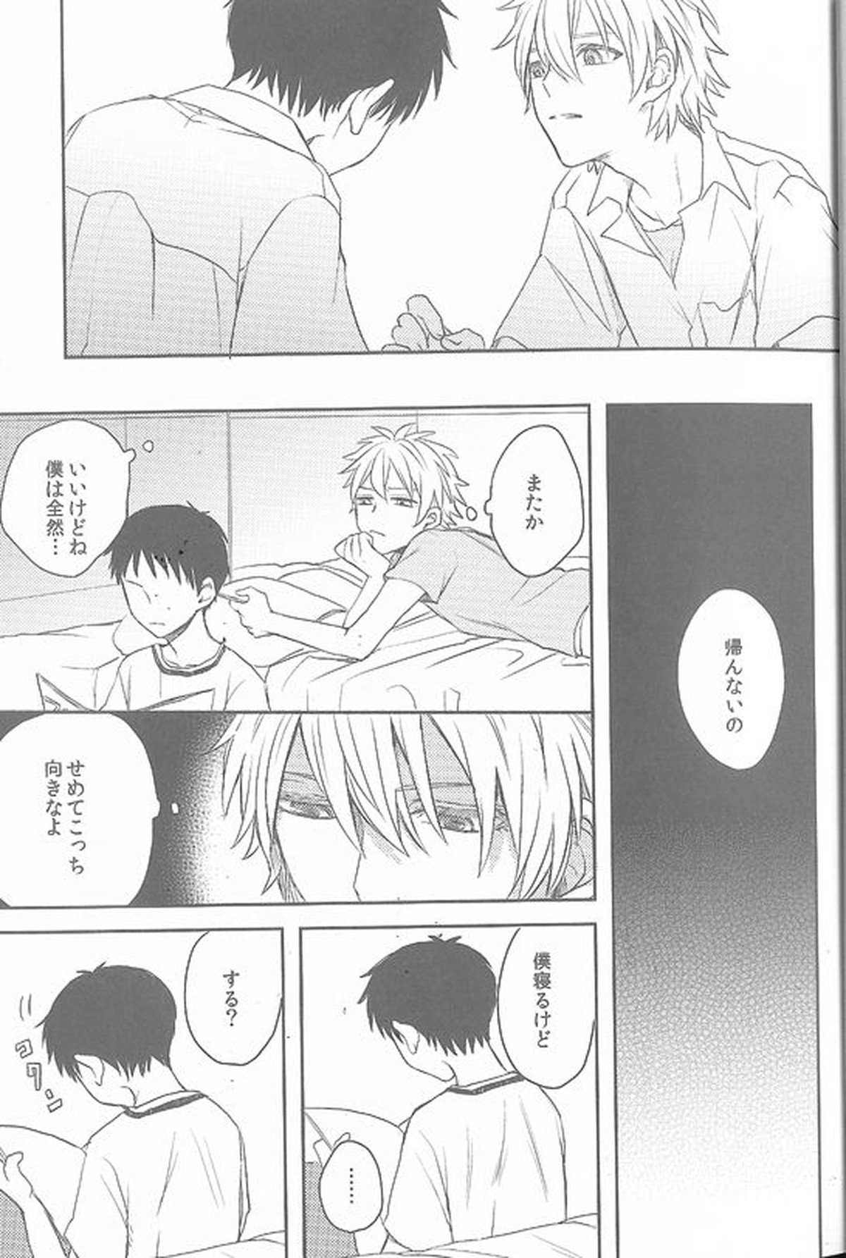 Daisy【新世紀エヴァンゲリオン/カヲシン】 page 17