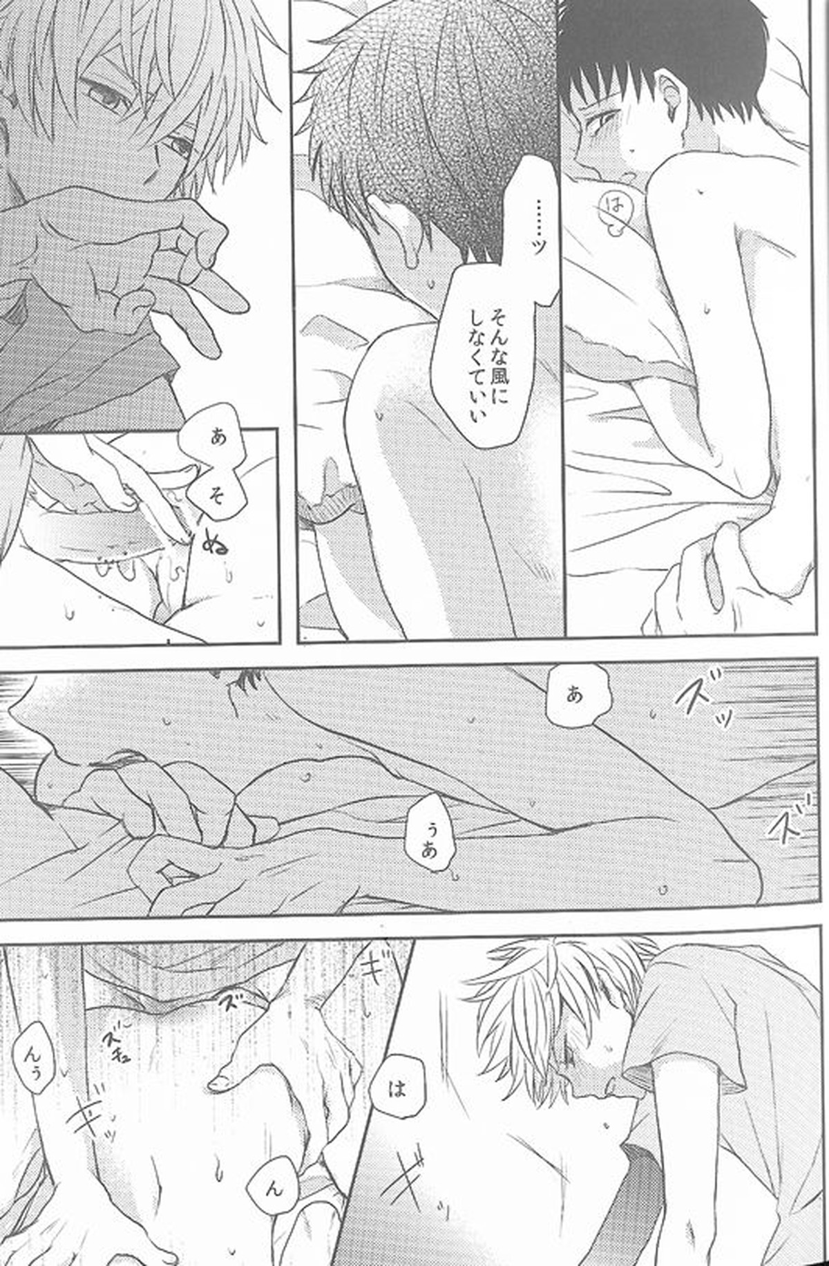 Daisy【新世紀エヴァンゲリオン/カヲシン】 page 23
