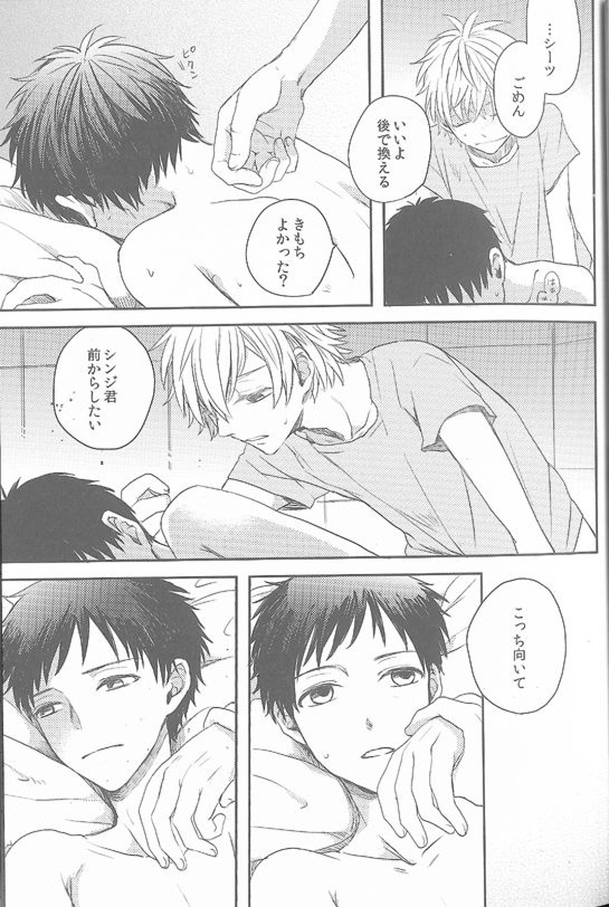 Daisy【新世紀エヴァンゲリオン/カヲシン】 page 25