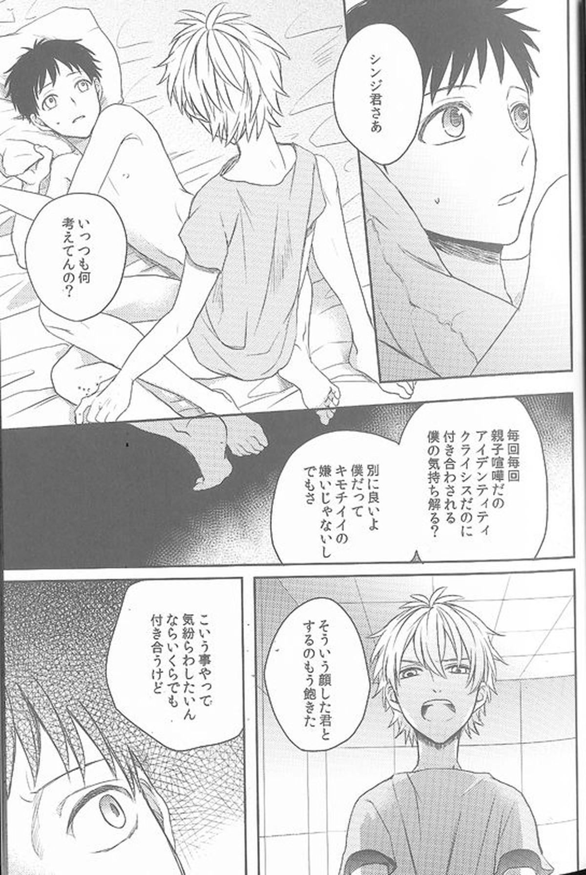 Daisy【新世紀エヴァンゲリオン/カヲシン】 page 27