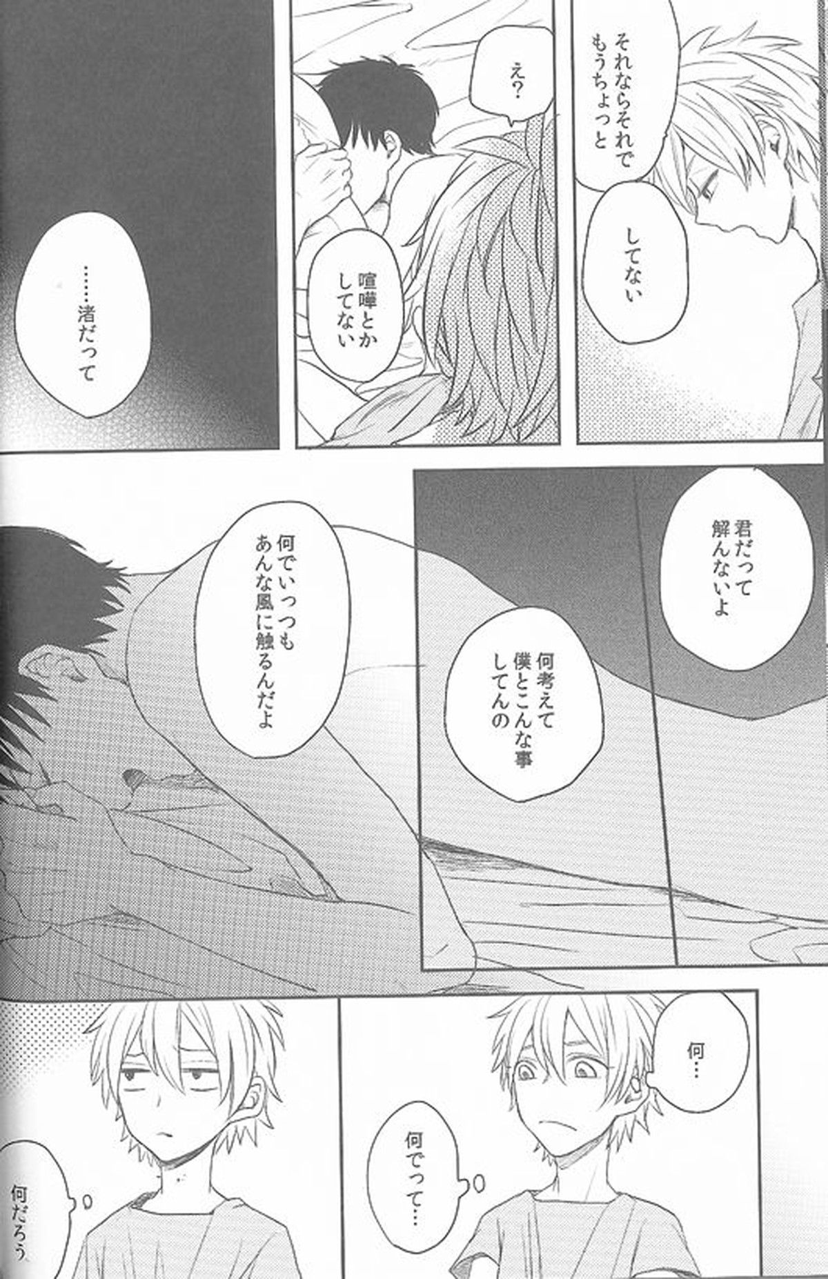 Daisy【新世紀エヴァンゲリオン/カヲシン】 page 28
