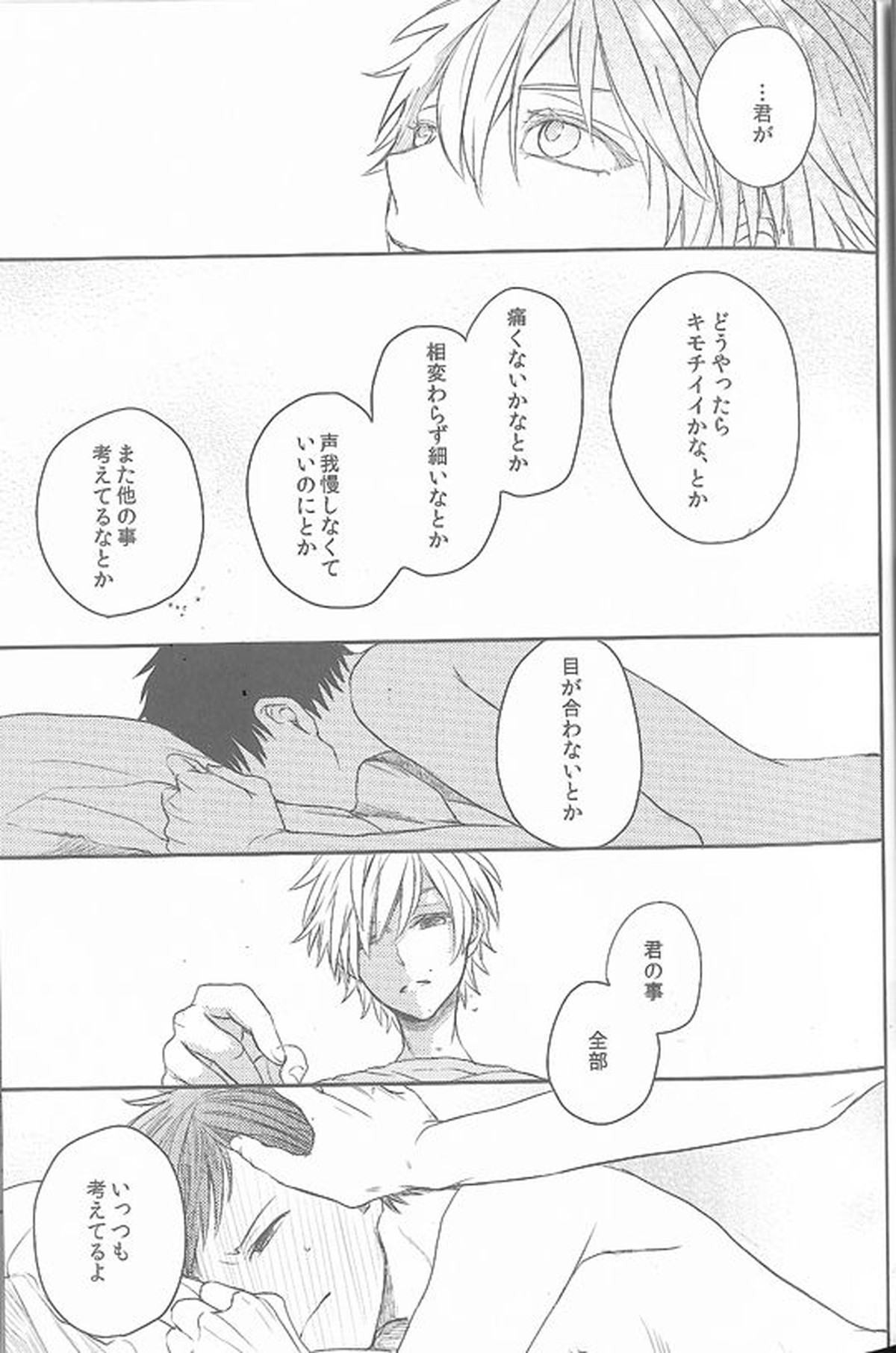 Daisy【新世紀エヴァンゲリオン/カヲシン】 page 29