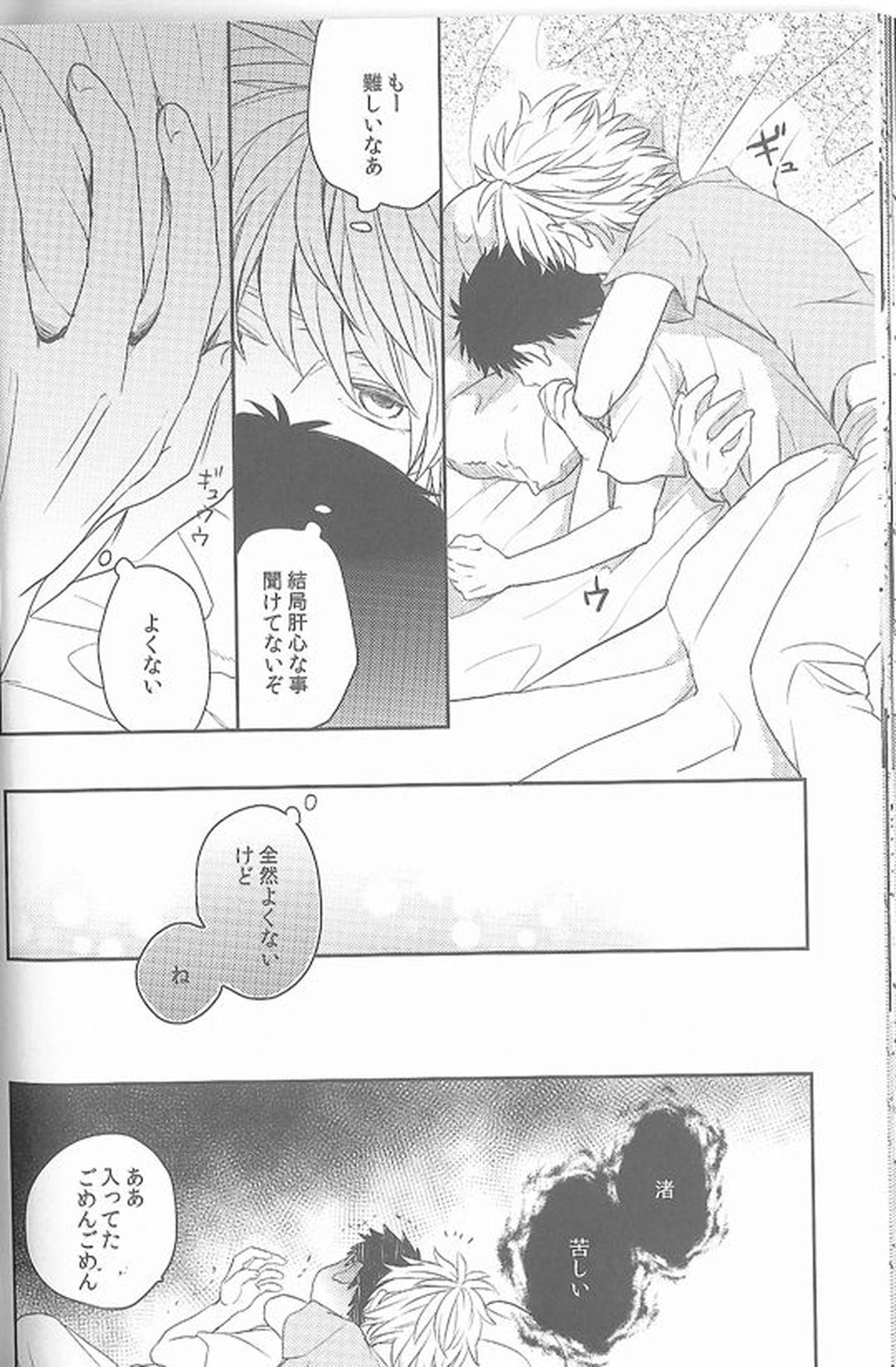 Daisy【新世紀エヴァンゲリオン/カヲシン】 page 38