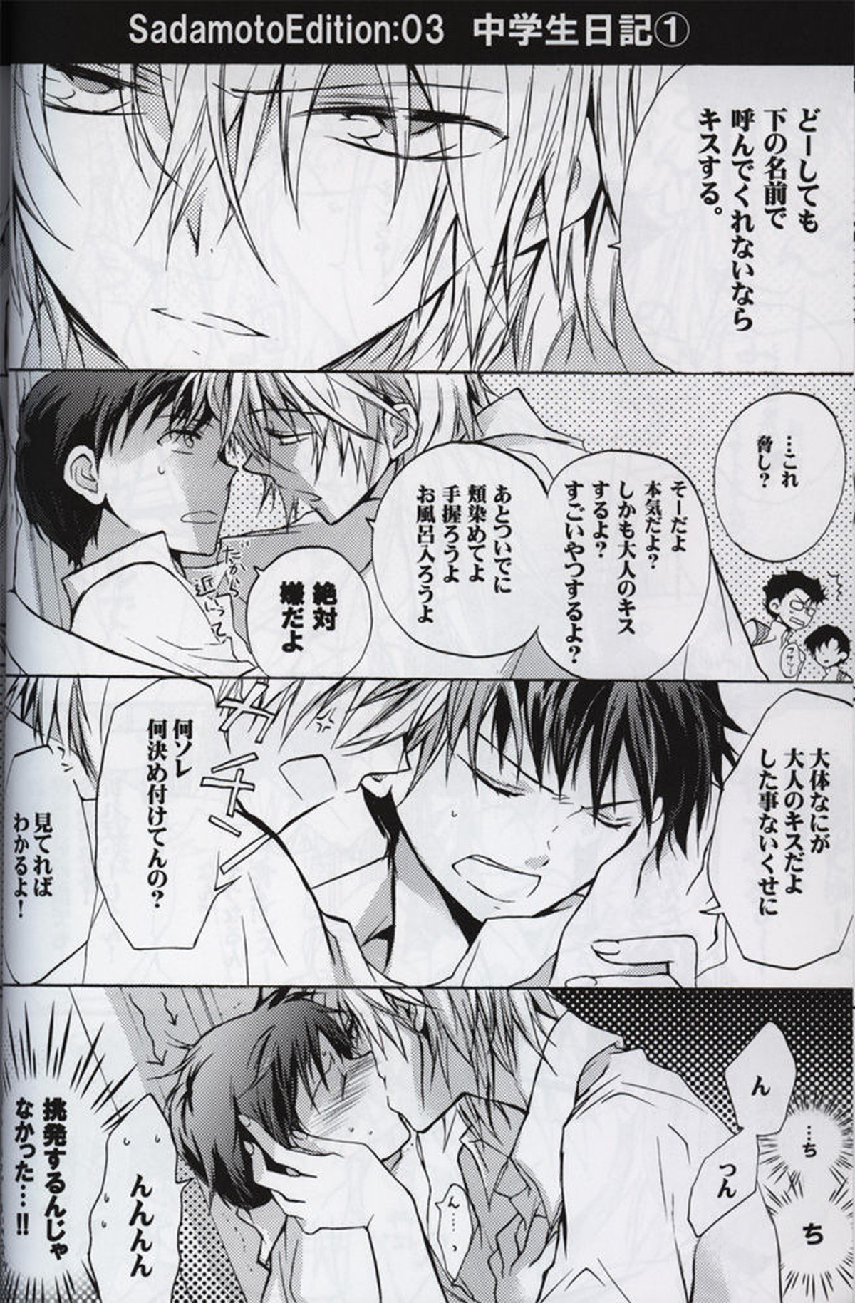 序【新世紀エヴァンゲリオン/カヲシン】 page 11