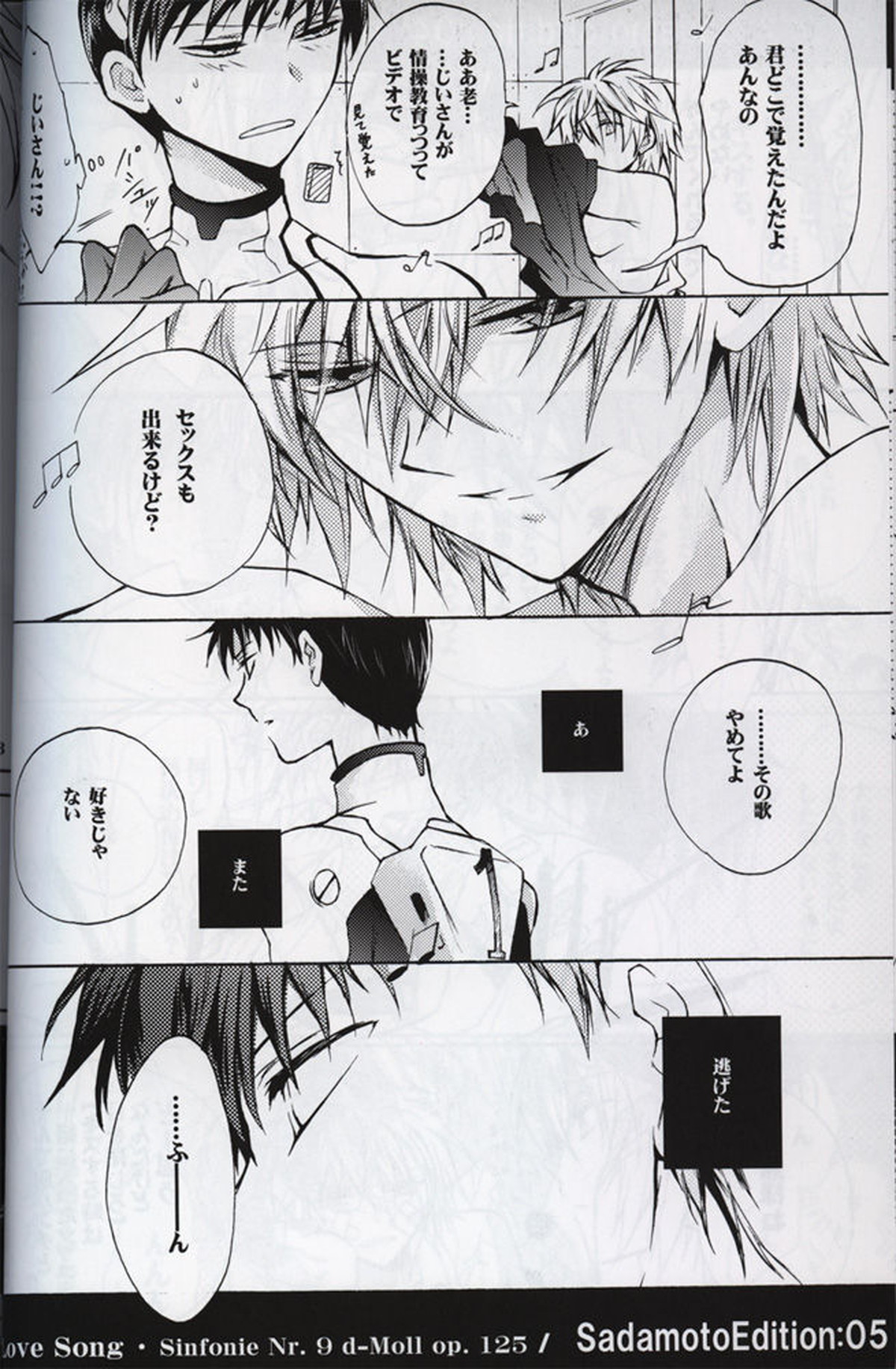 序【新世紀エヴァンゲリオン/カヲシン】 page 13