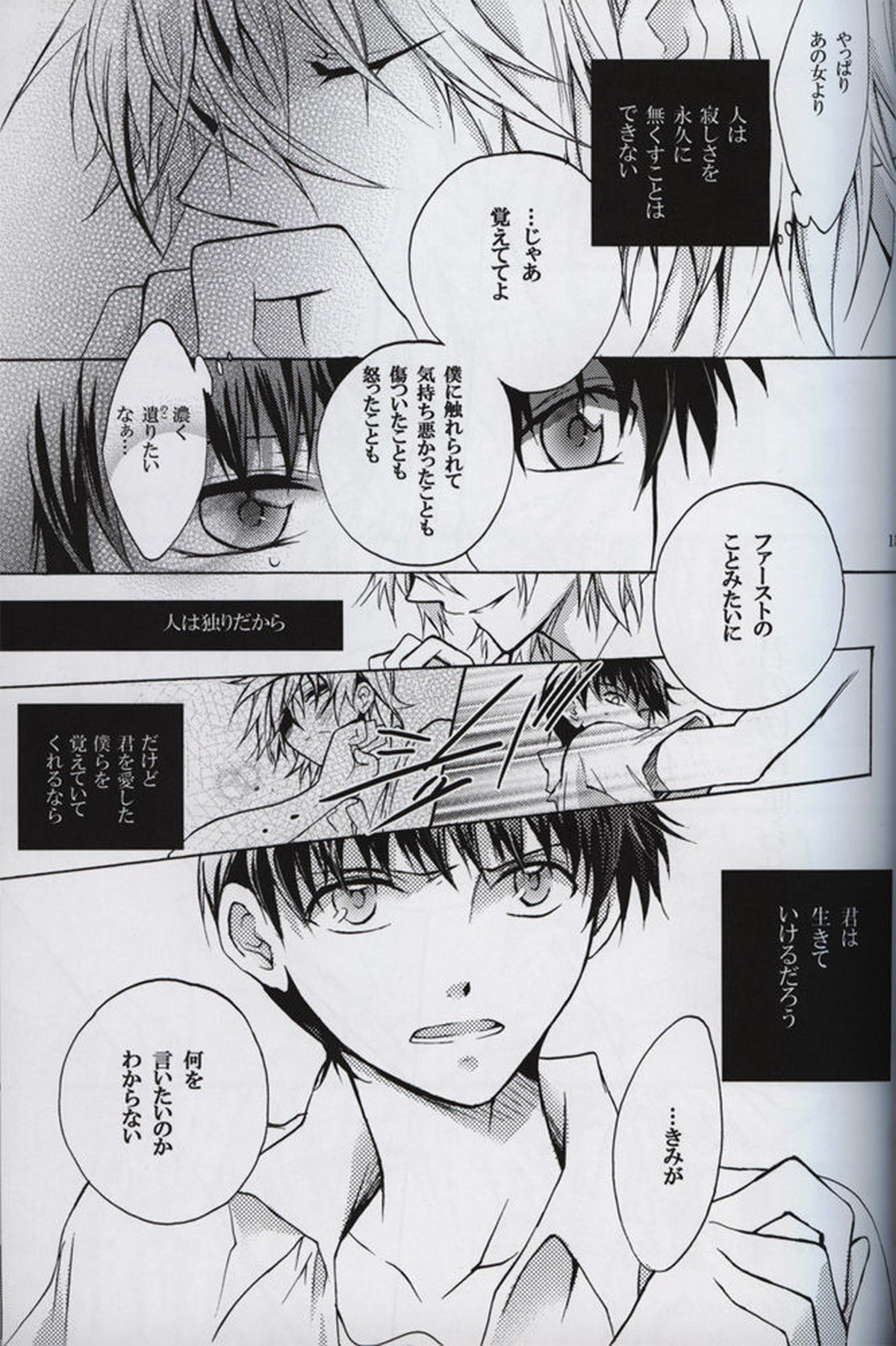 序【新世紀エヴァンゲリオン/カヲシン】 page 16