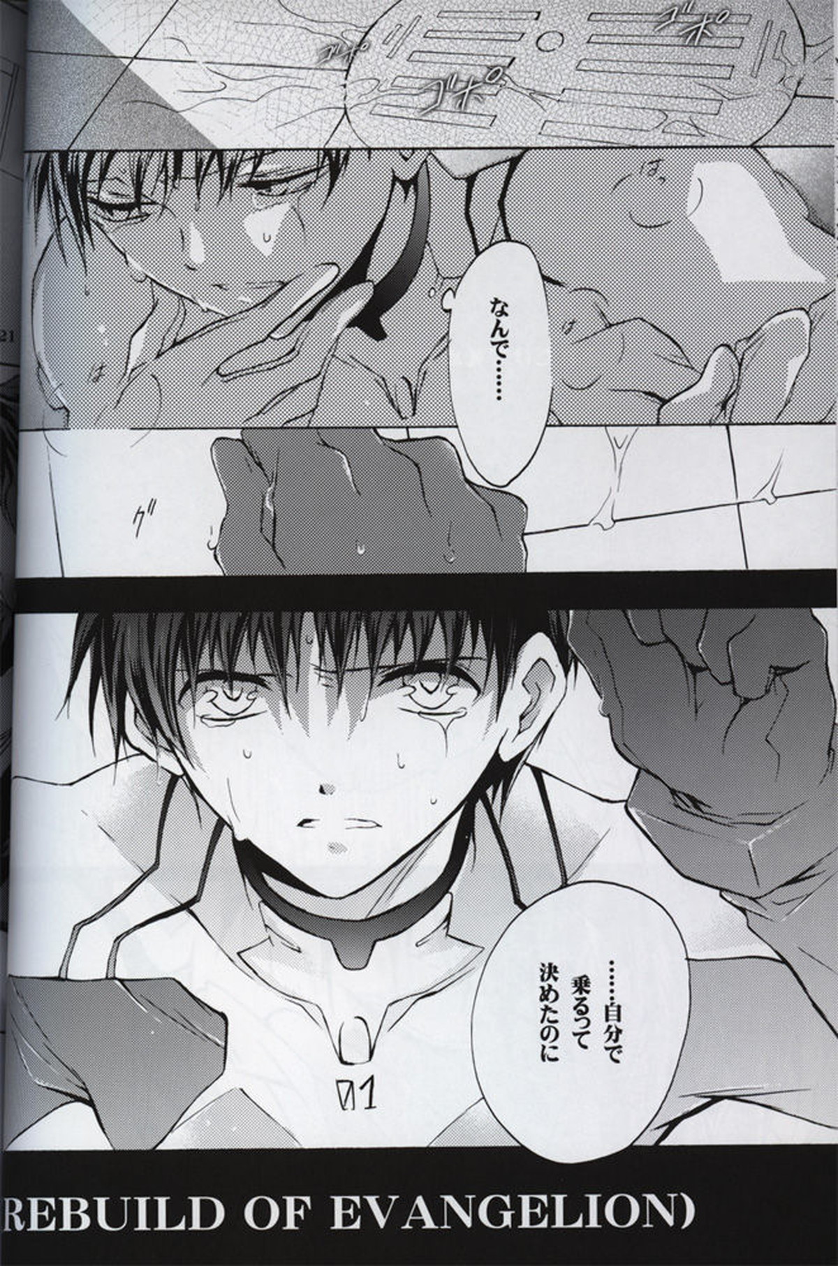 序【新世紀エヴァンゲリオン/カヲシン】 page 21