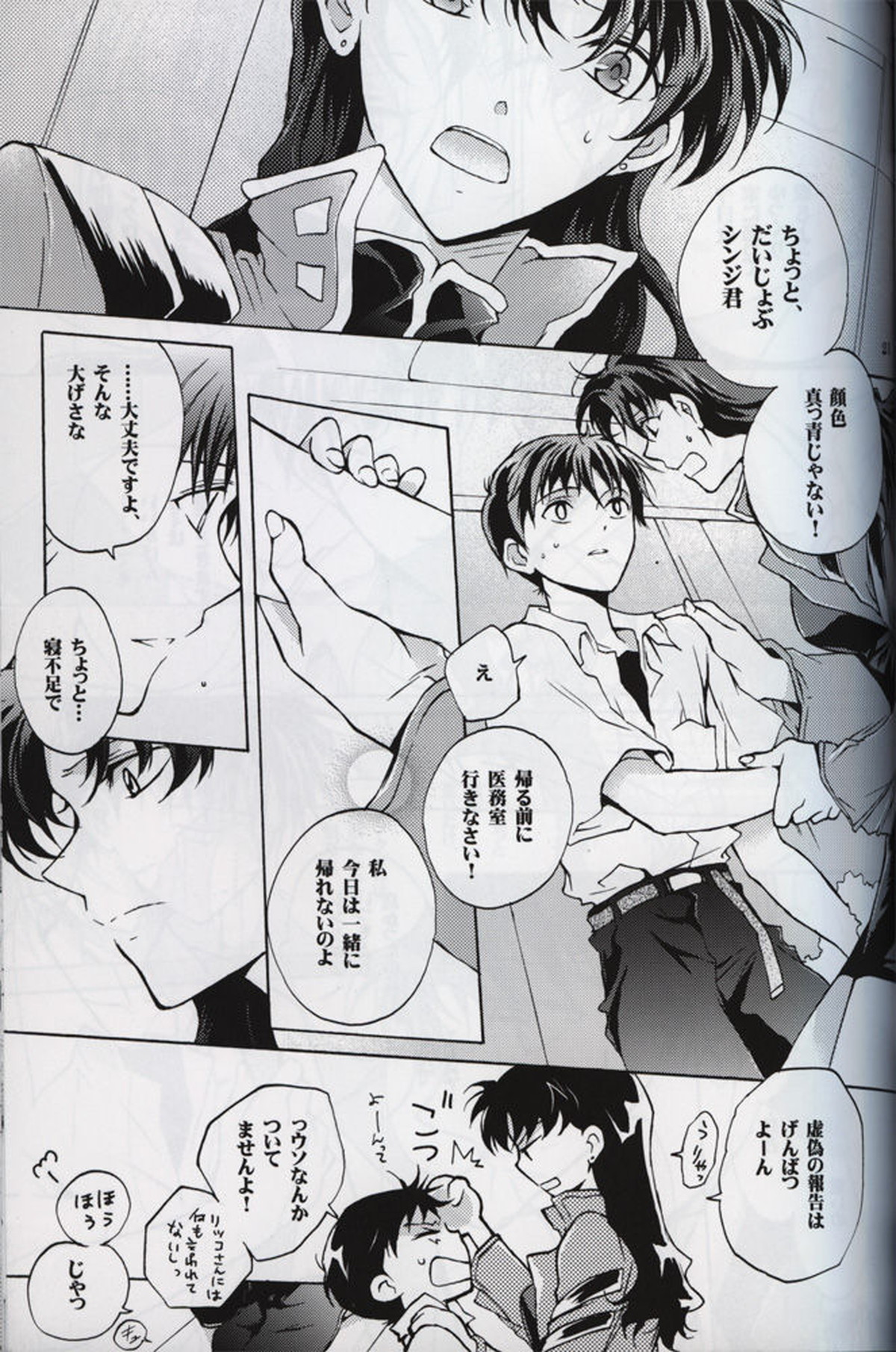 序【新世紀エヴァンゲリオン/カヲシン】 page 22