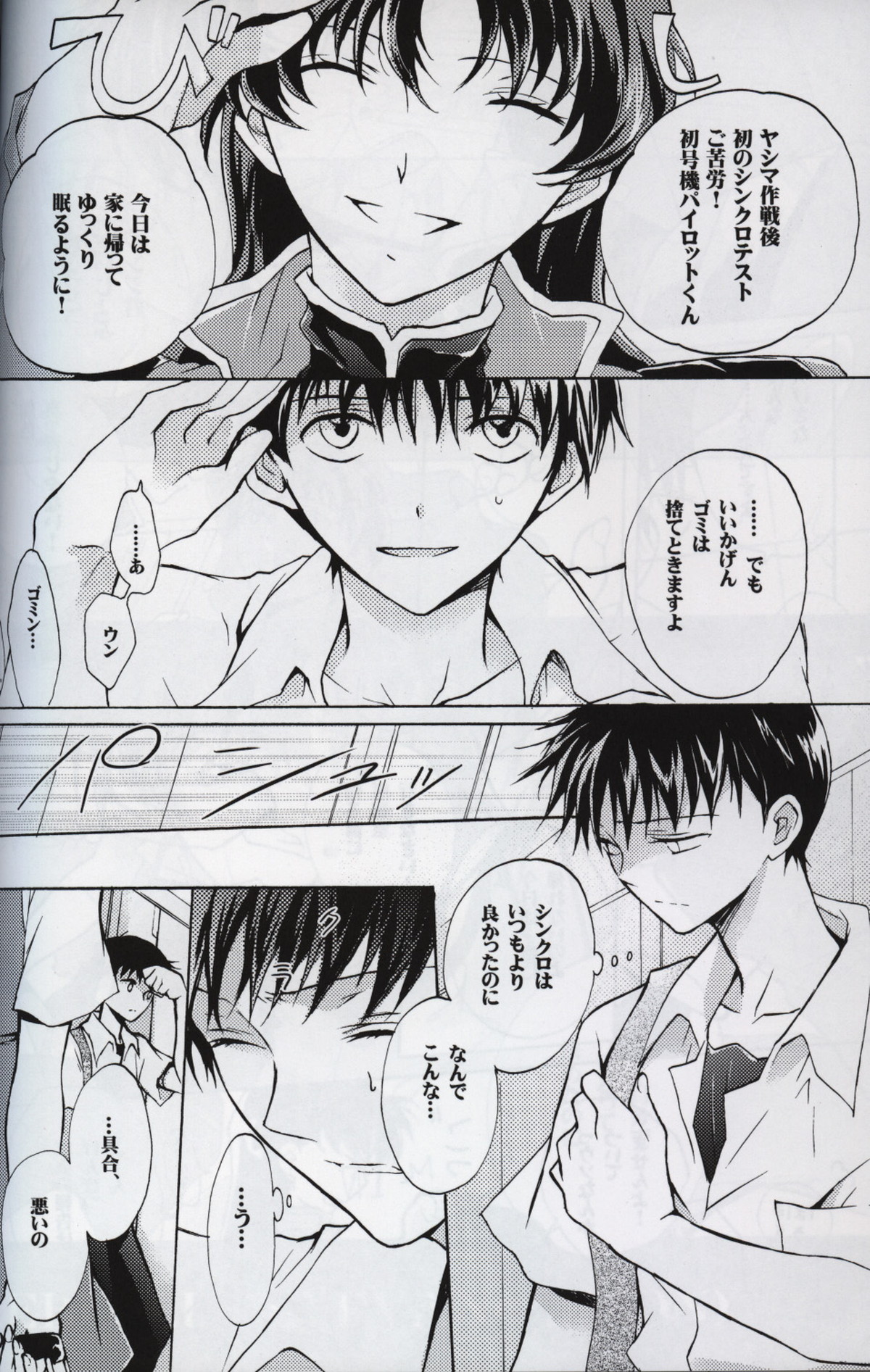 序【新世紀エヴァンゲリオン/カヲシン】 page 23