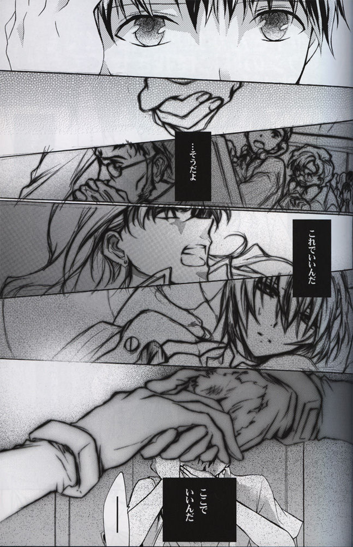 序【新世紀エヴァンゲリオン/カヲシン】 page 26