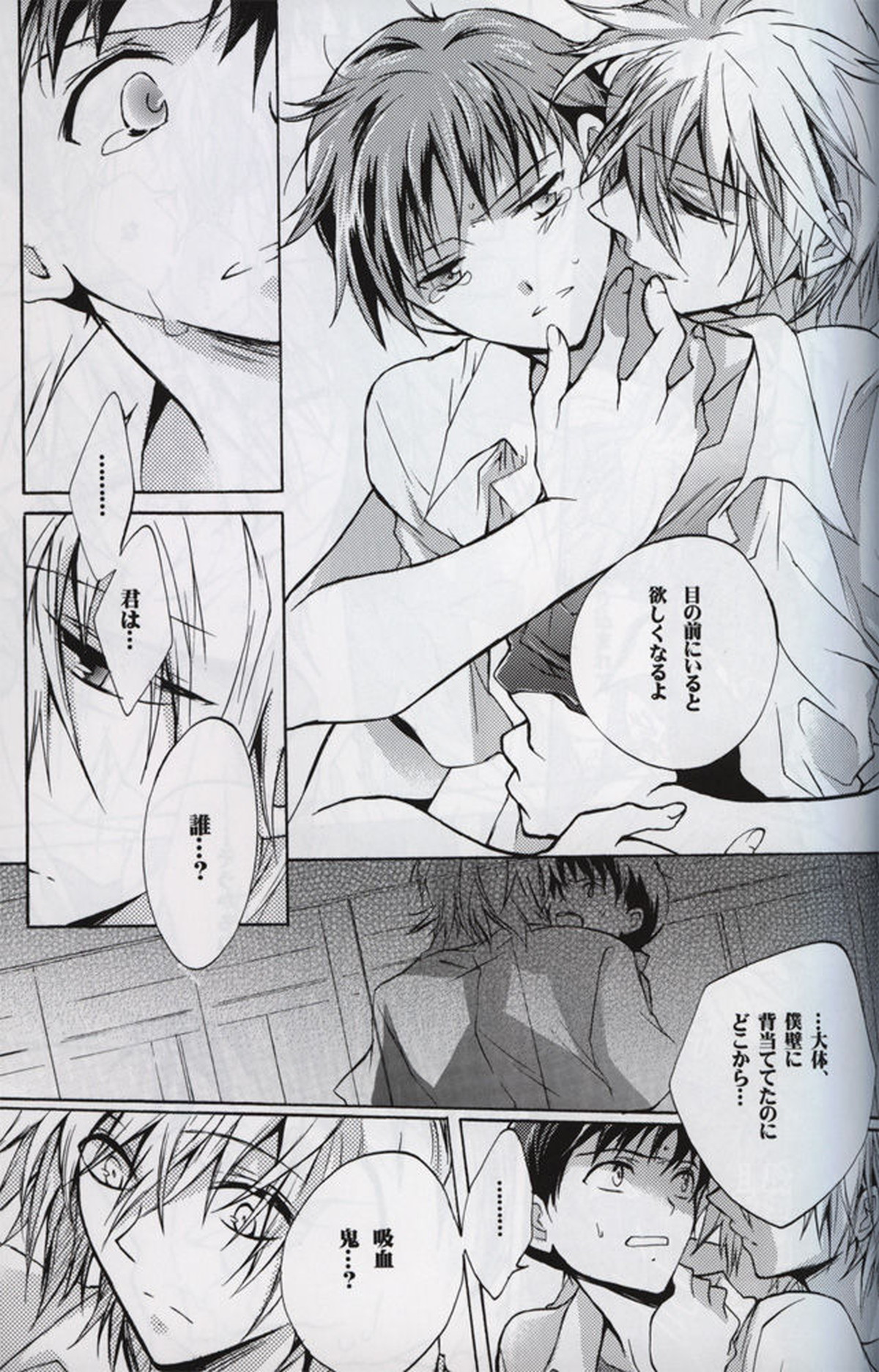 序【新世紀エヴァンゲリオン/カヲシン】 page 32