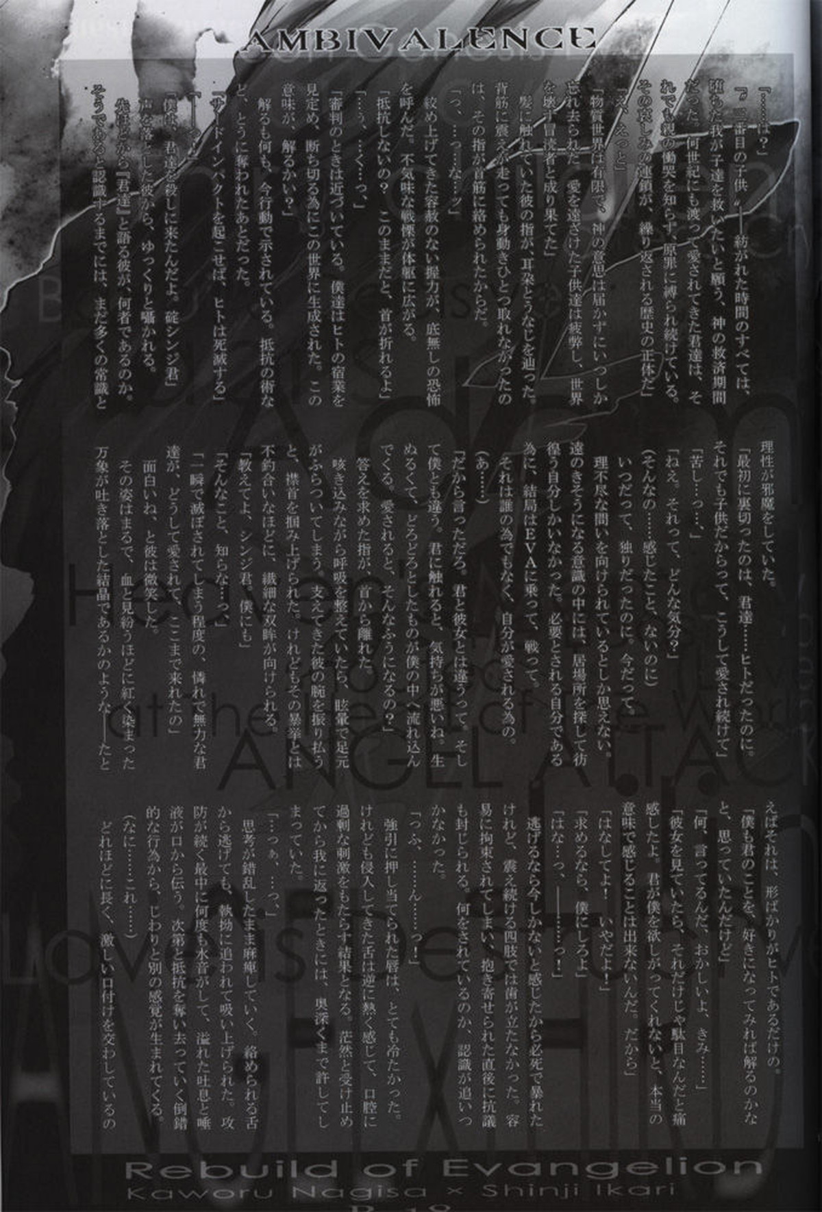 序【新世紀エヴァンゲリオン/カヲシン】 page 42