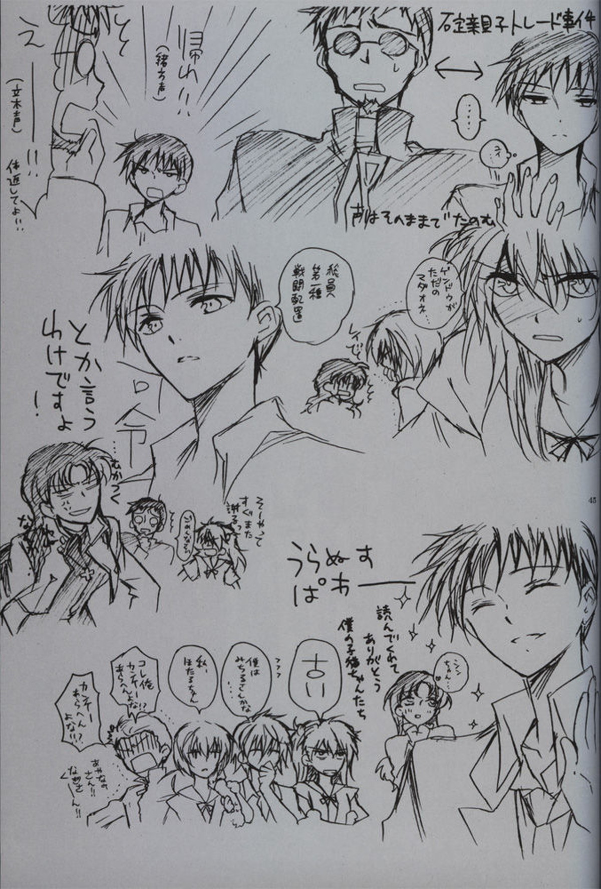序【新世紀エヴァンゲリオン/カヲシン】 page 46