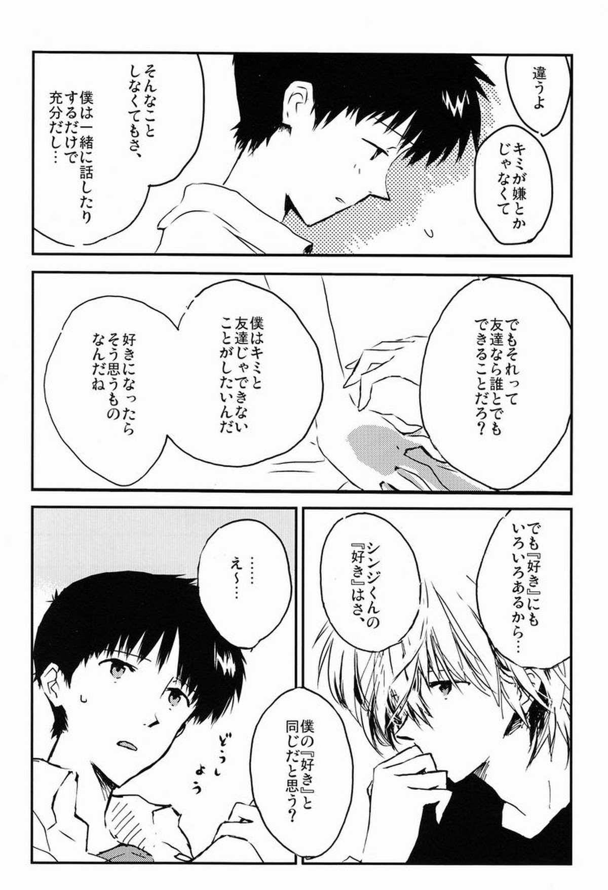MAUVE【新世紀エヴァンゲリオン/カヲシン】 page 14