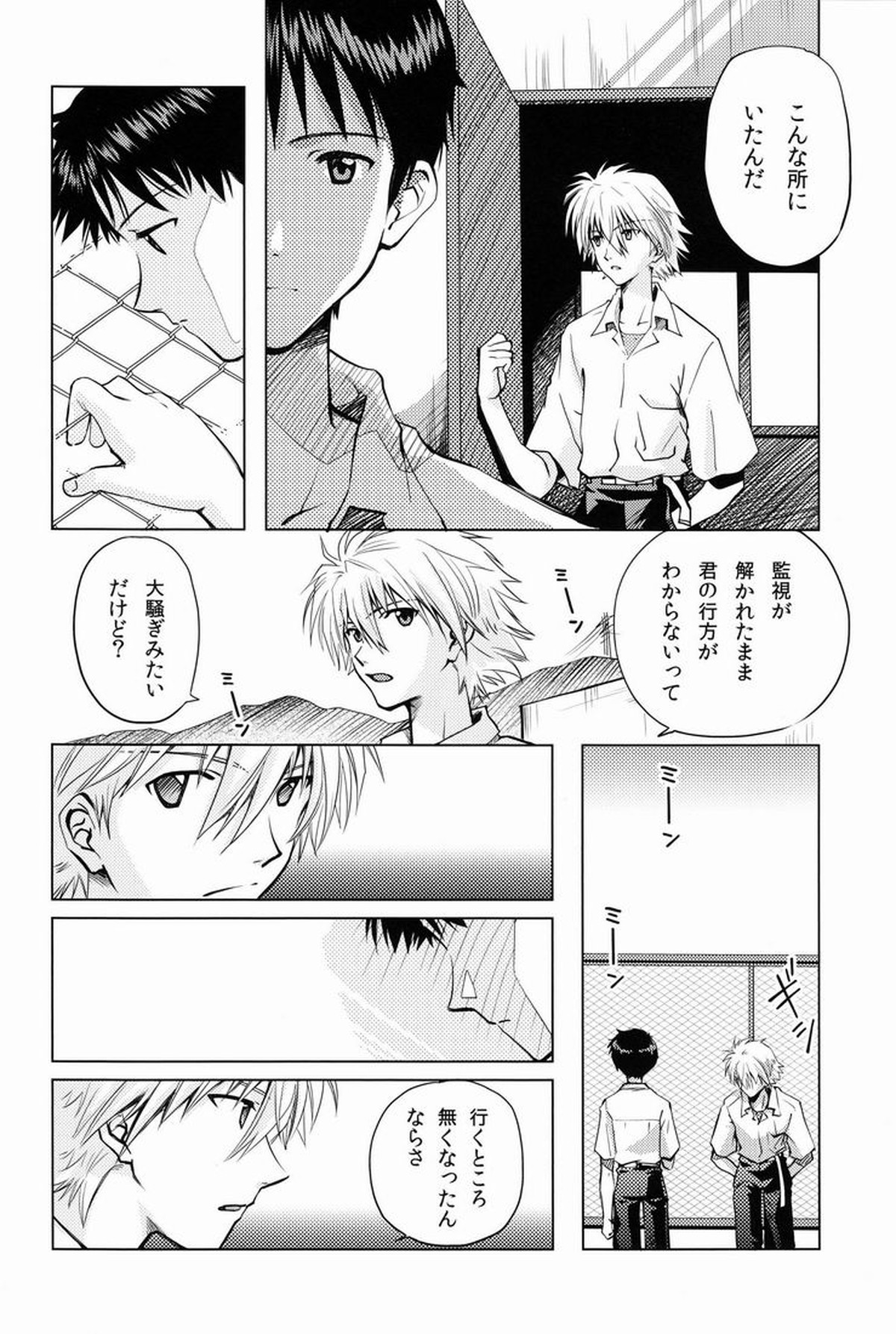 MAUVE【新世紀エヴァンゲリオン/カヲシン】 page 23