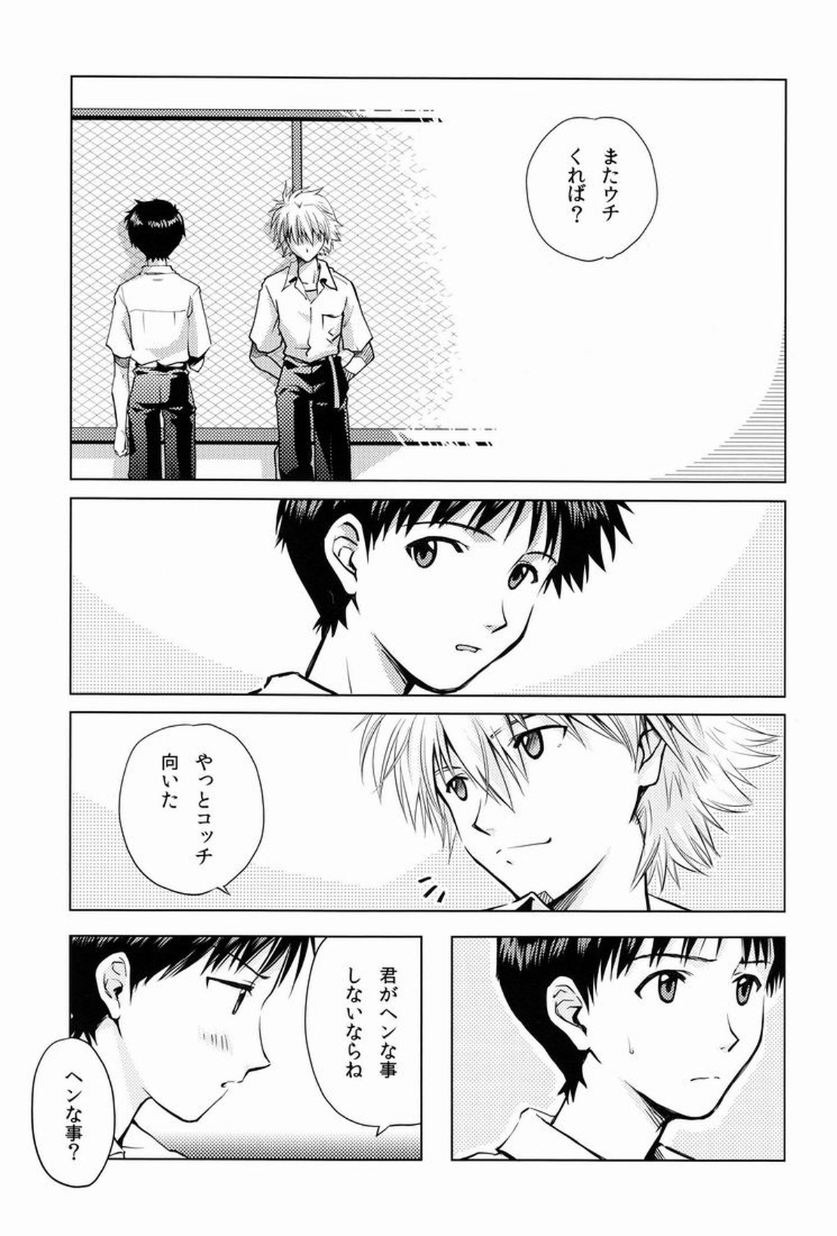 MAUVE【新世紀エヴァンゲリオン/カヲシン】 page 24