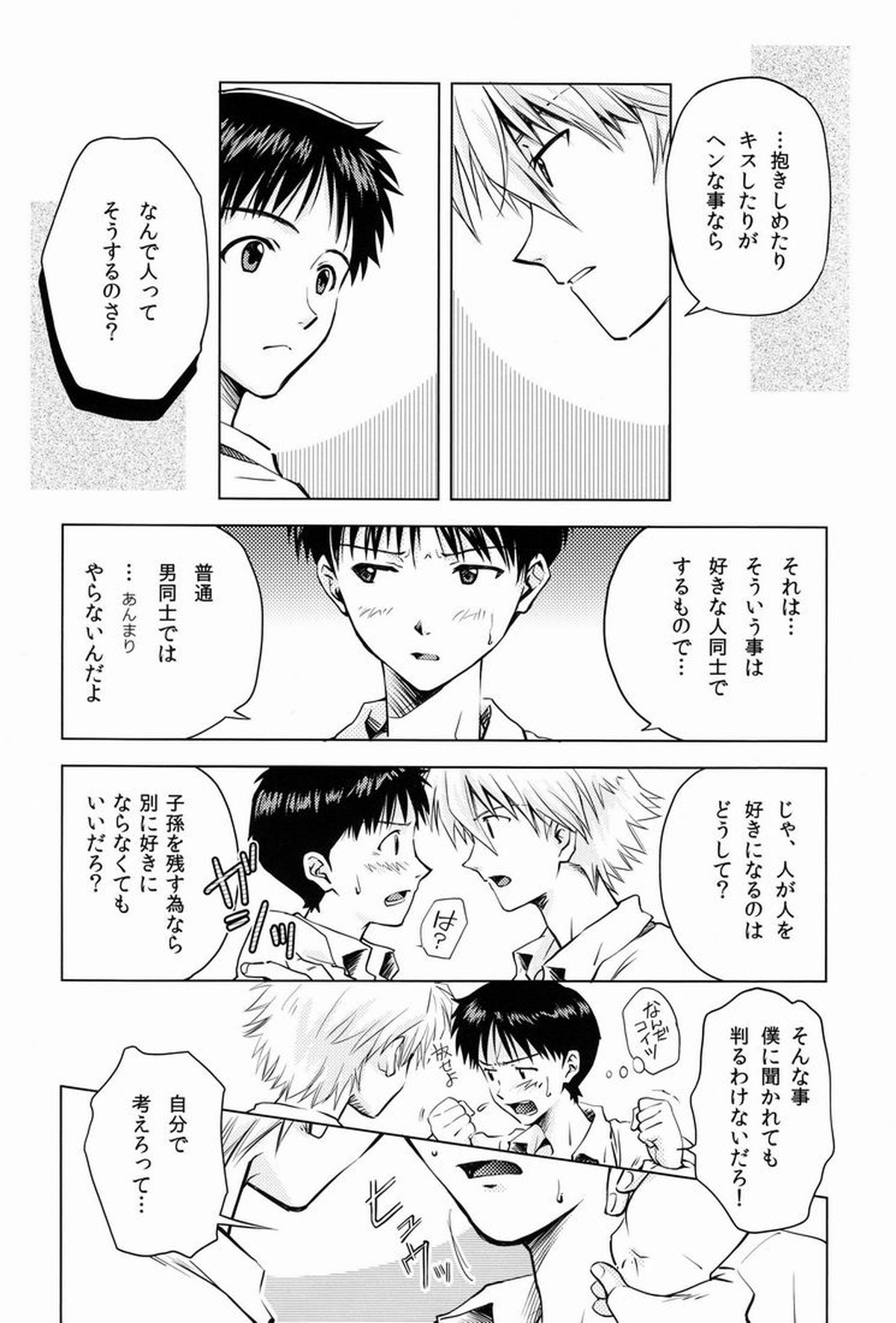 MAUVE【新世紀エヴァンゲリオン/カヲシン】 page 25