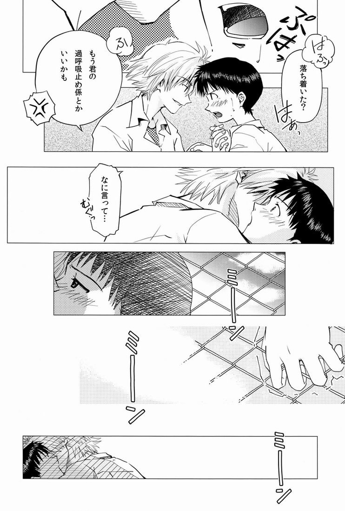 MAUVE【新世紀エヴァンゲリオン/カヲシン】 page 27