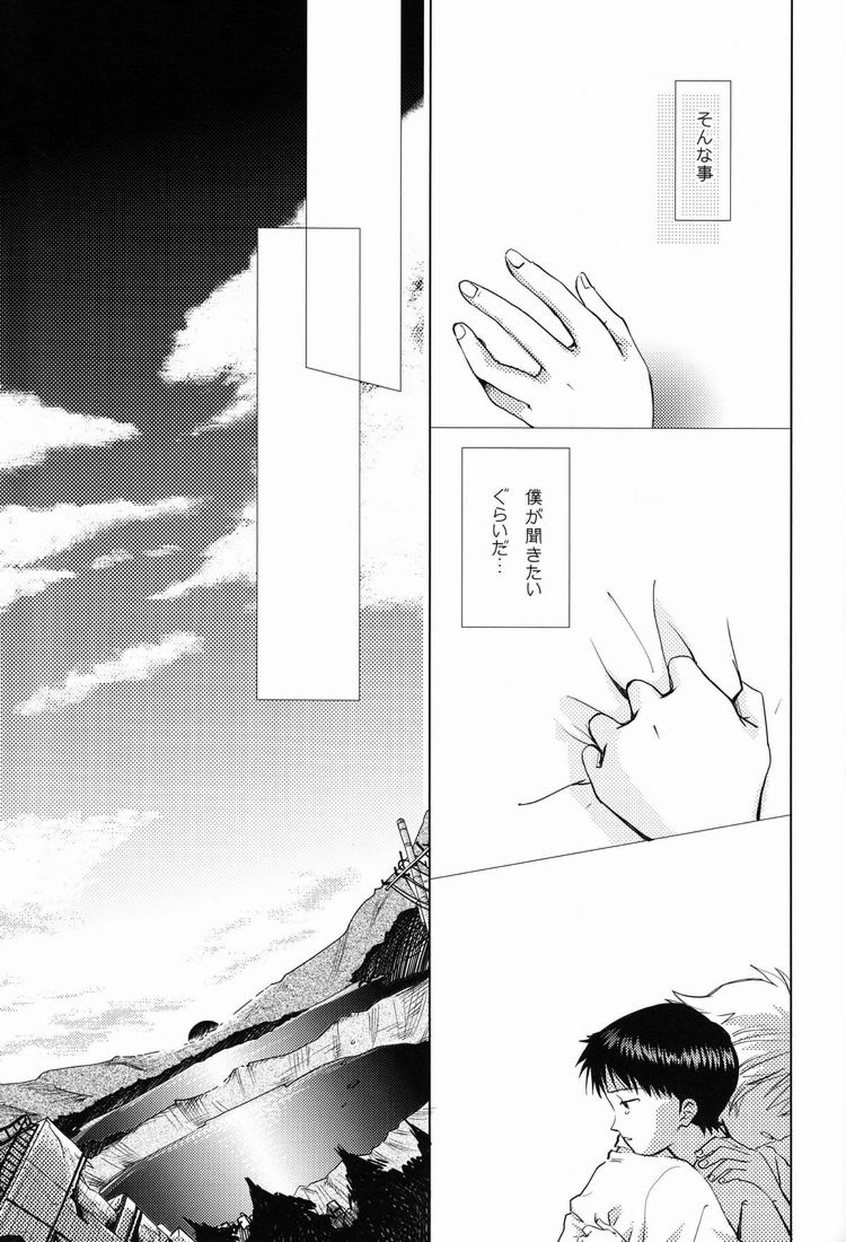 MAUVE【新世紀エヴァンゲリオン/カヲシン】 page 32