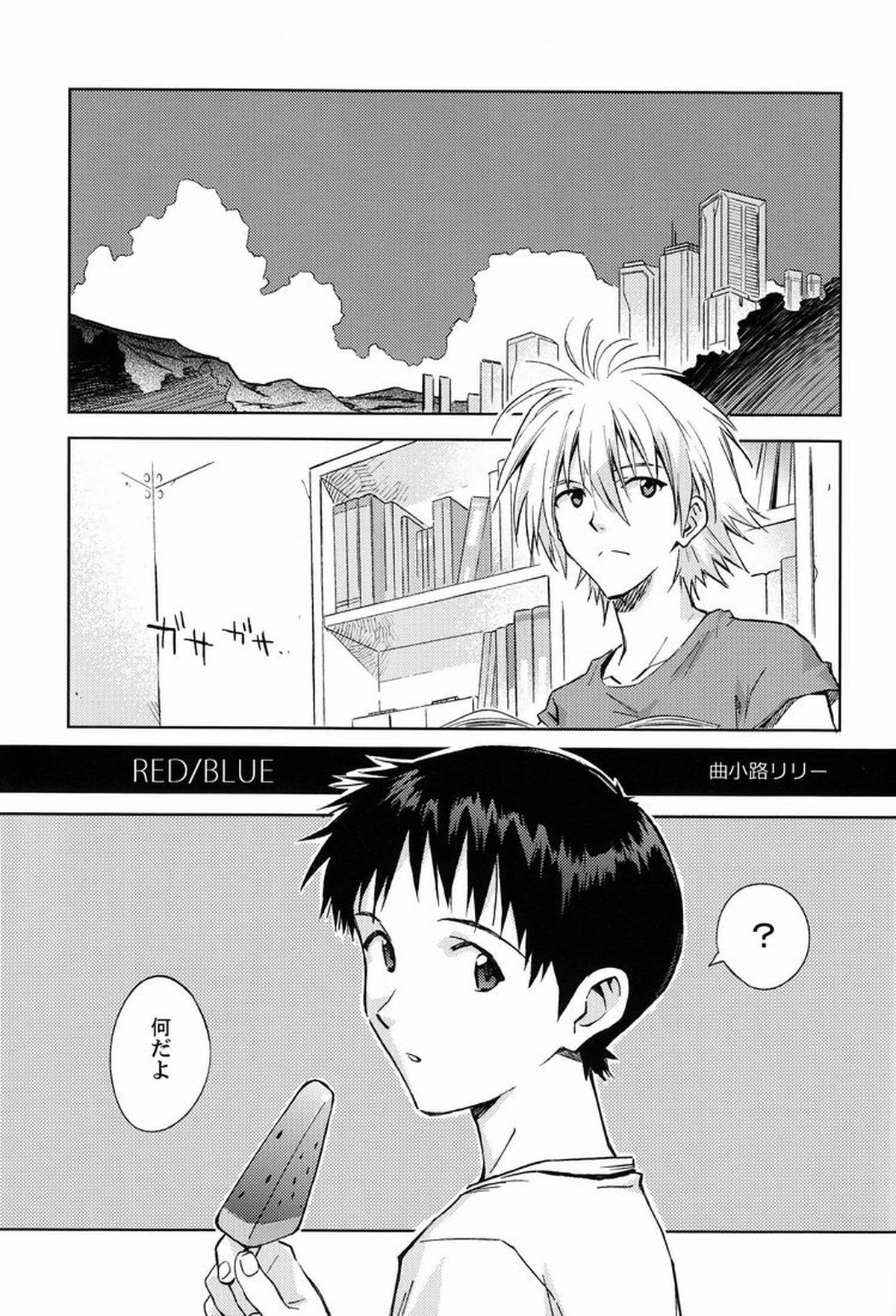 MAUVE【新世紀エヴァンゲリオン/カヲシン】 page 36