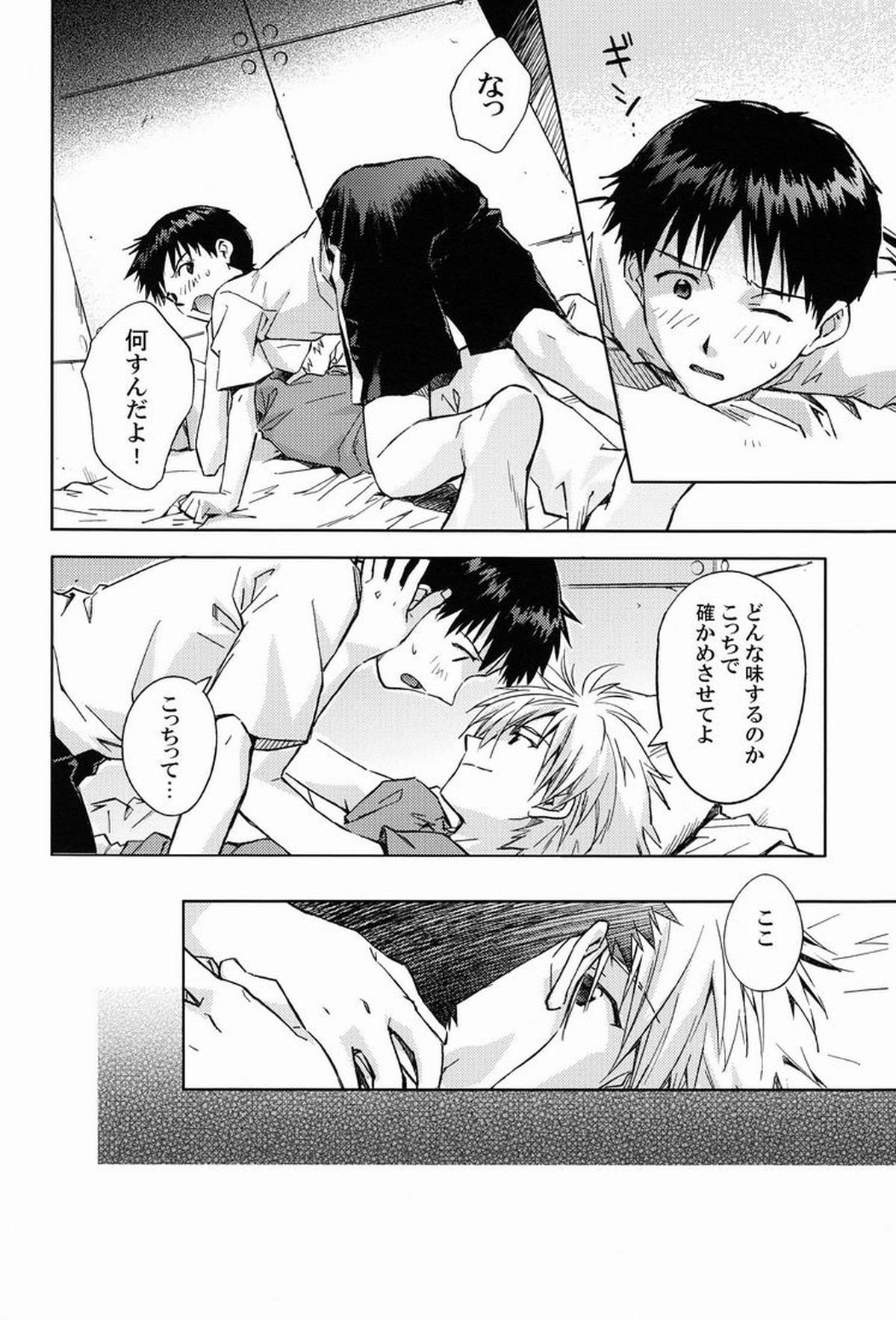 MAUVE【新世紀エヴァンゲリオン/カヲシン】 page 39