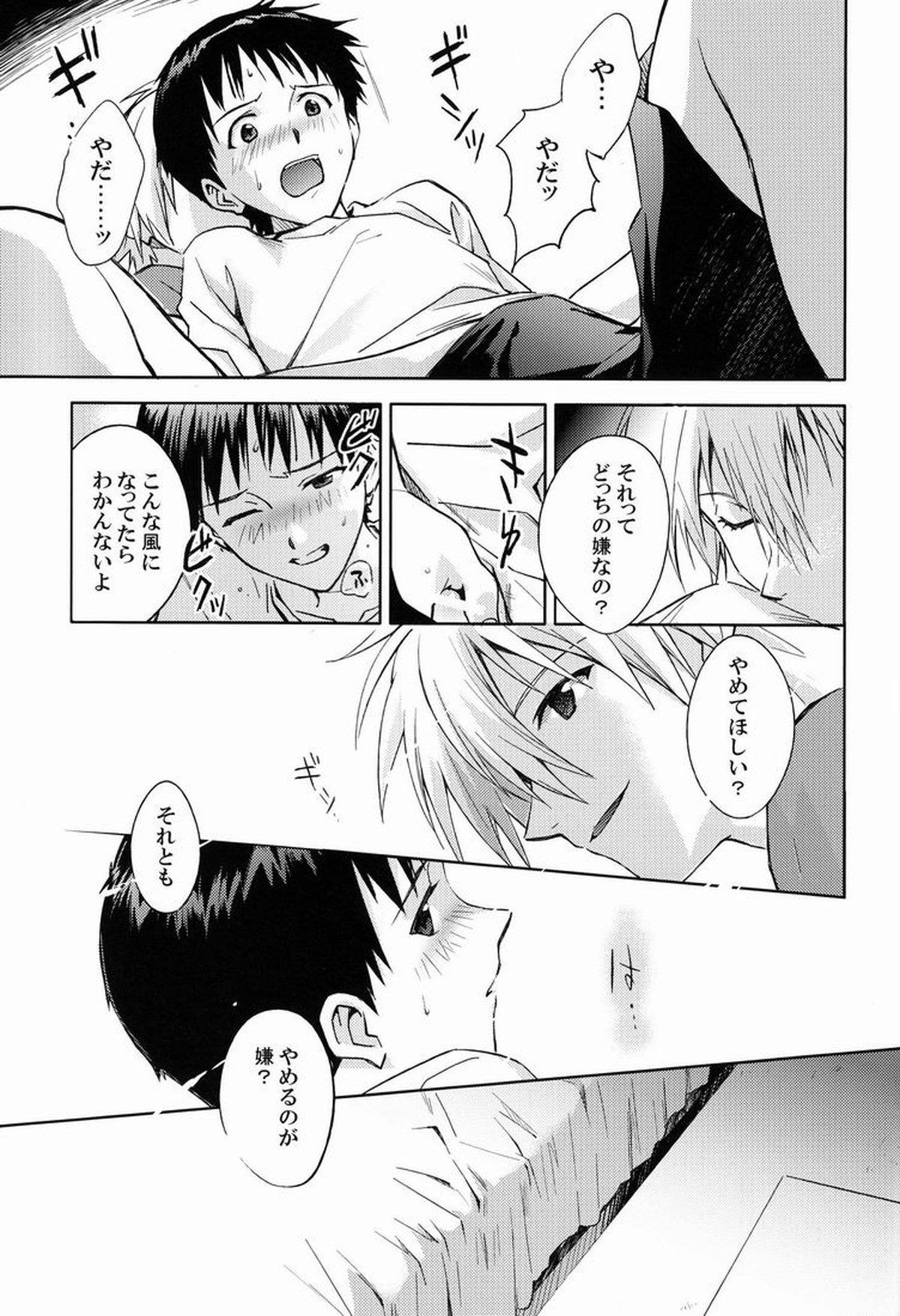 MAUVE【新世紀エヴァンゲリオン/カヲシン】 page 42