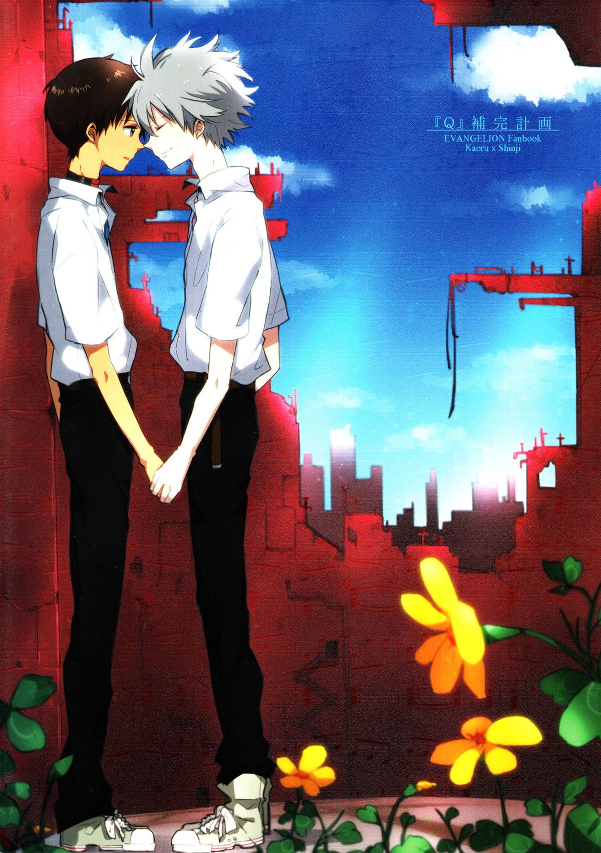 Recommended BL manga "「Q」補完計画【新世紀エヴァンゲリオン/カヲシン】" cover image