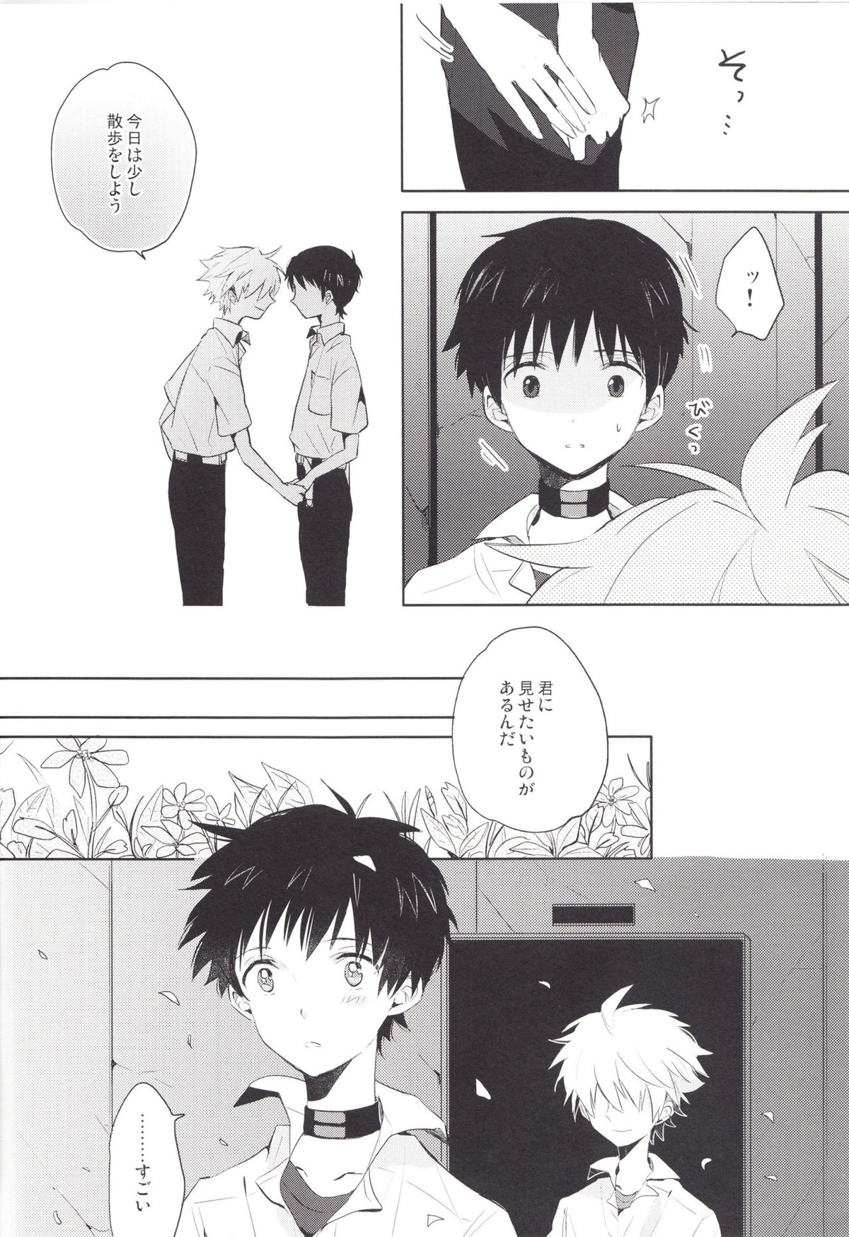 「Q」補完計画【新世紀エヴァンゲリオン/カヲシン】 page 11