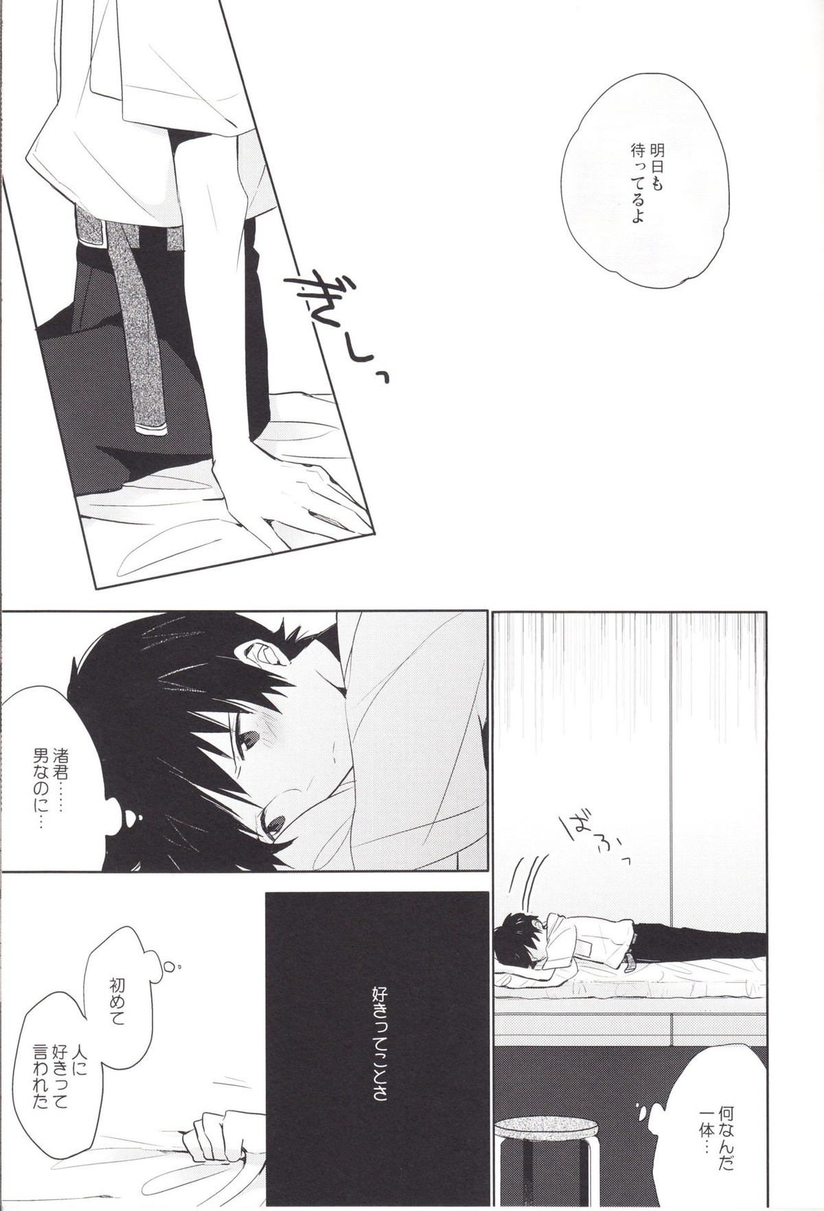 「Q」補完計画【新世紀エヴァンゲリオン/カヲシン】 page 16