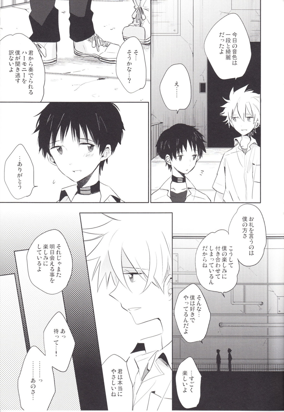 「Q」補完計画【新世紀エヴァンゲリオン/カヲシン】 page 18