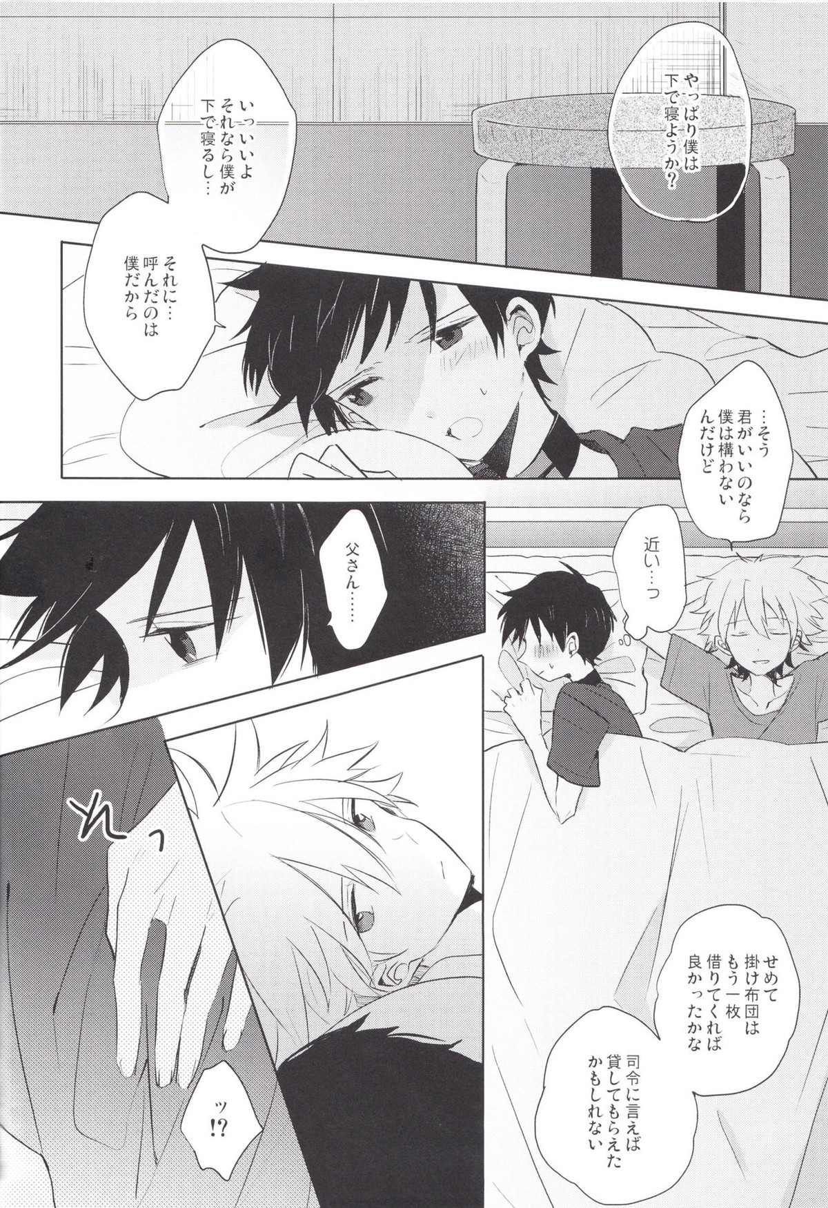「Q」補完計画【新世紀エヴァンゲリオン/カヲシン】 page 19