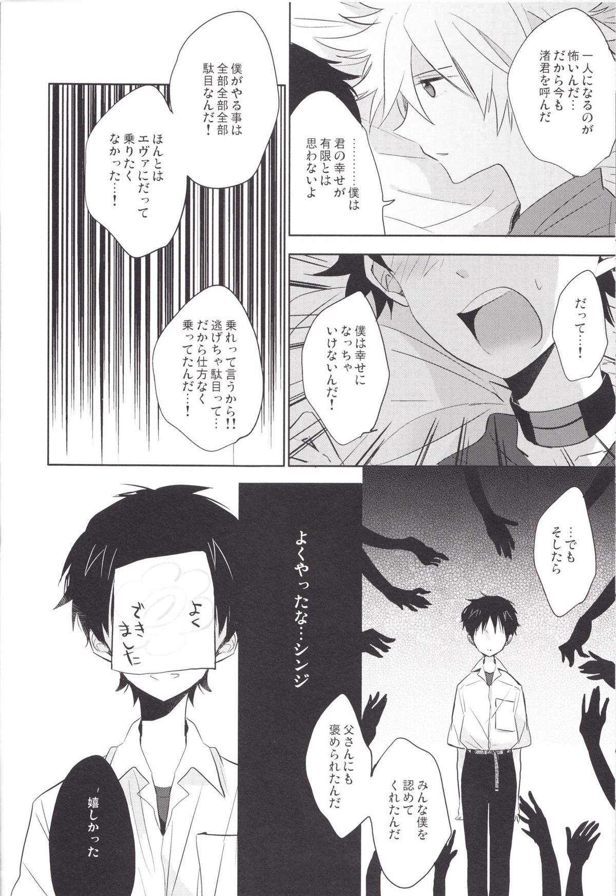 「Q」補完計画【新世紀エヴァンゲリオン/カヲシン】 page 21