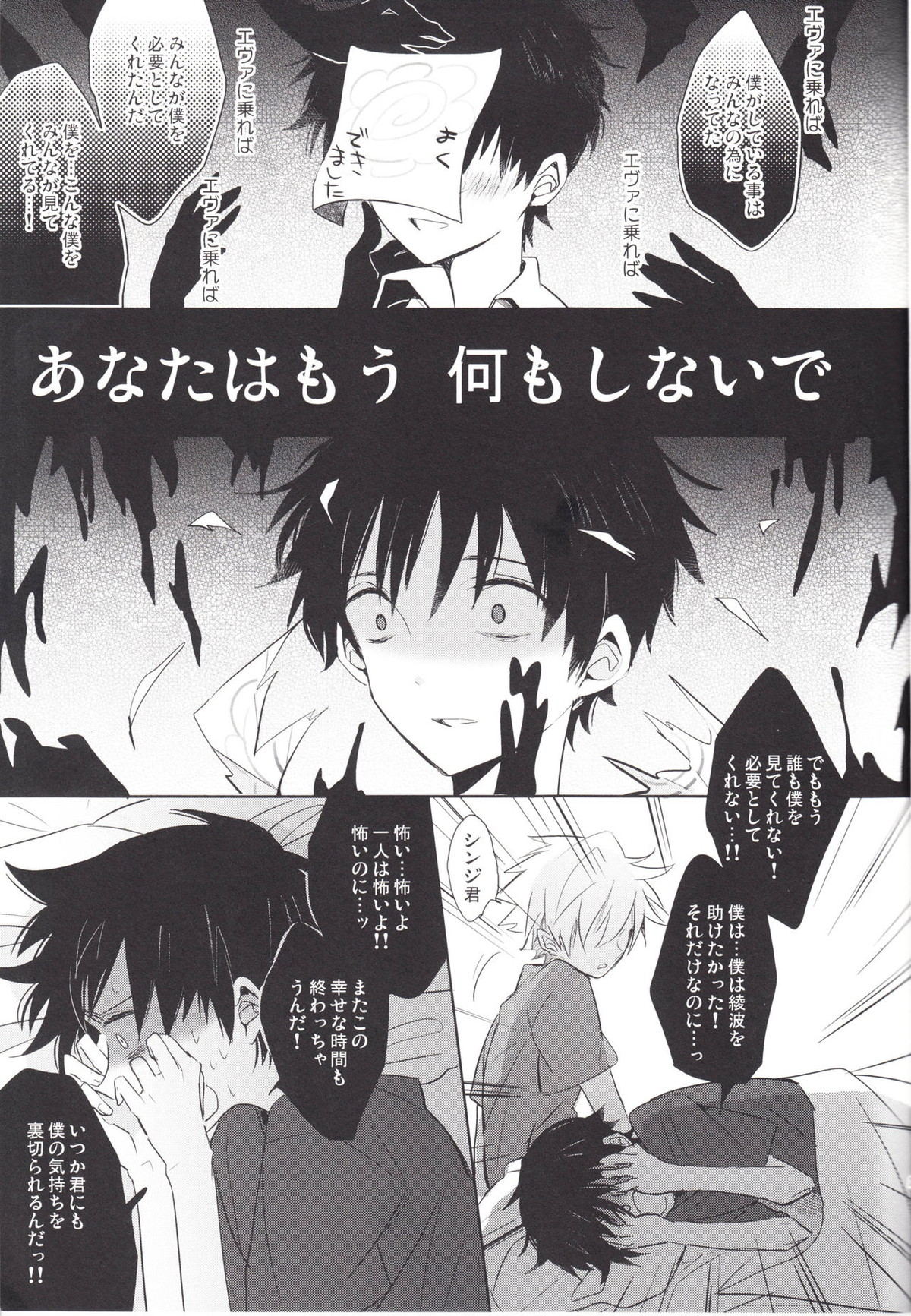 「Q」補完計画【新世紀エヴァンゲリオン/カヲシン】 page 22