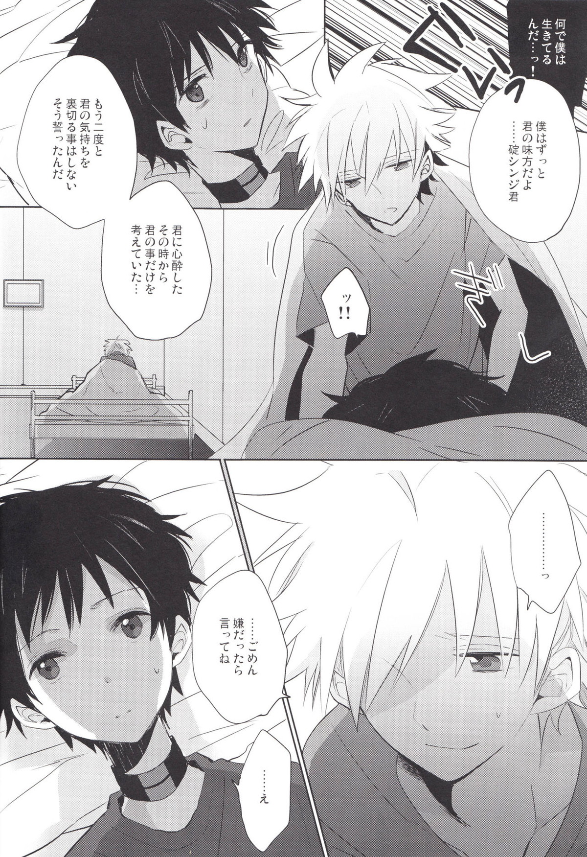 「Q」補完計画【新世紀エヴァンゲリオン/カヲシン】 page 23