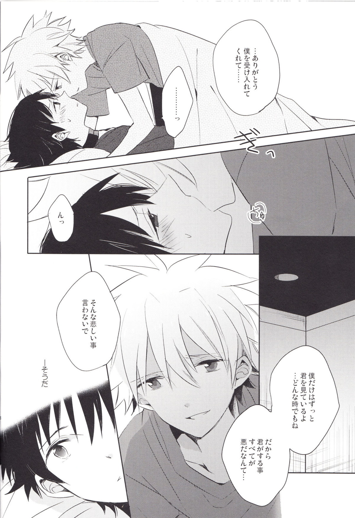 「Q」補完計画【新世紀エヴァンゲリオン/カヲシン】 page 25