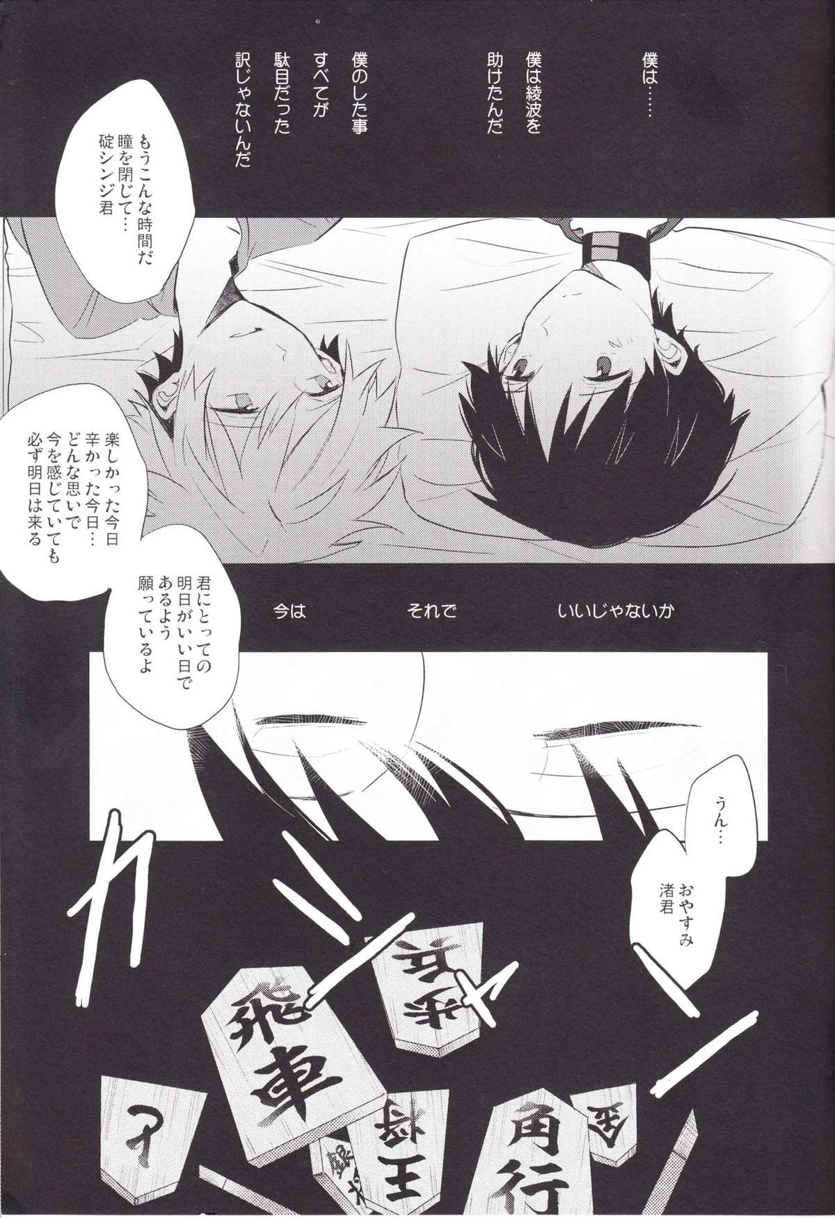 「Q」補完計画【新世紀エヴァンゲリオン/カヲシン】 page 26