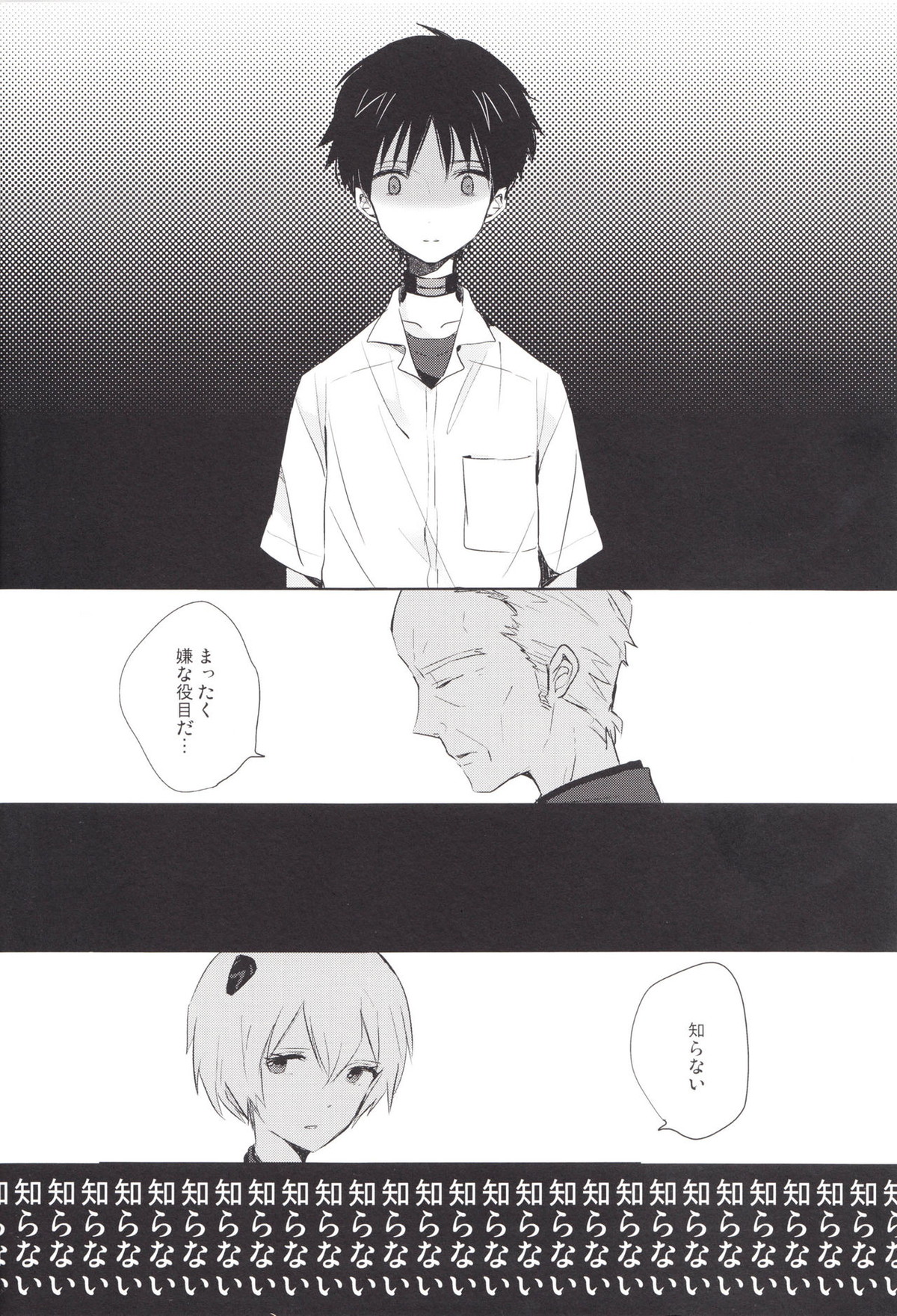 「Q」補完計画【新世紀エヴァンゲリオン/カヲシン】 page 27