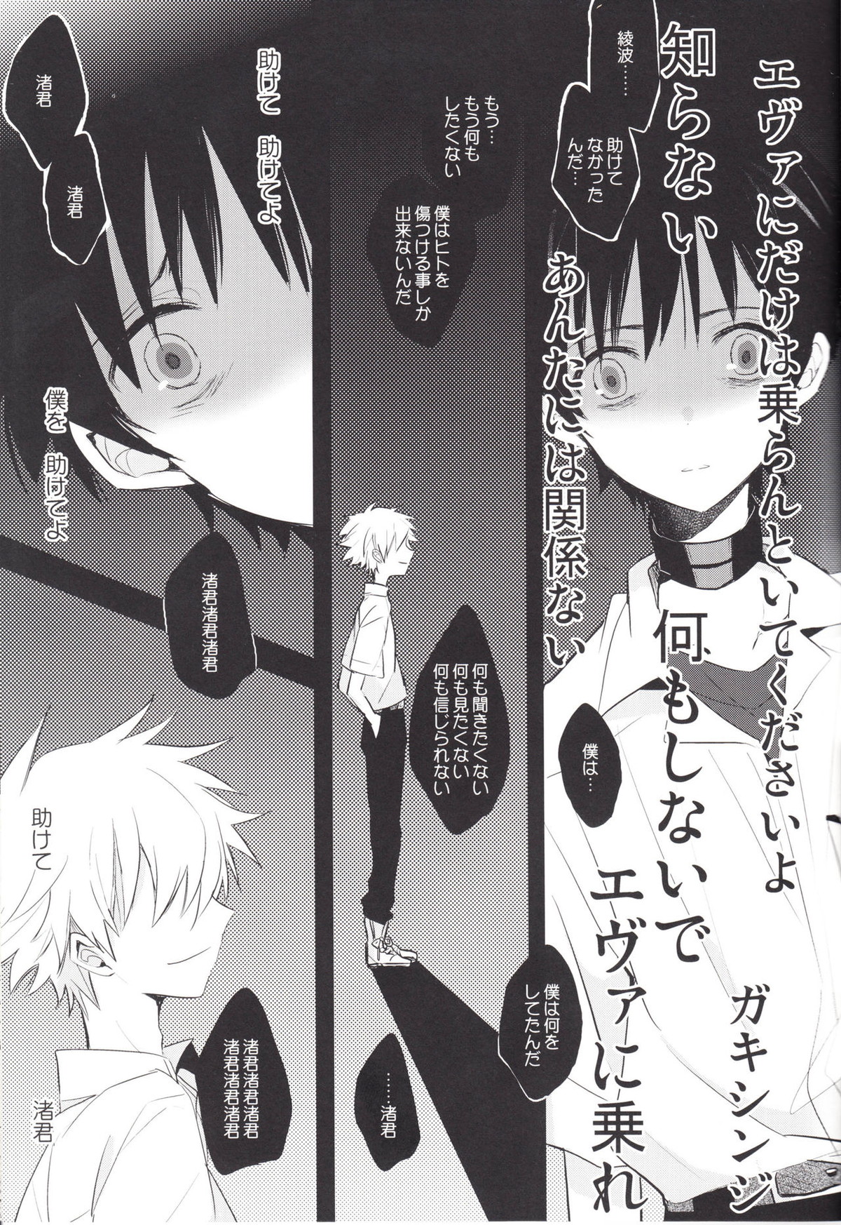 「Q」補完計画【新世紀エヴァンゲリオン/カヲシン】 page 28