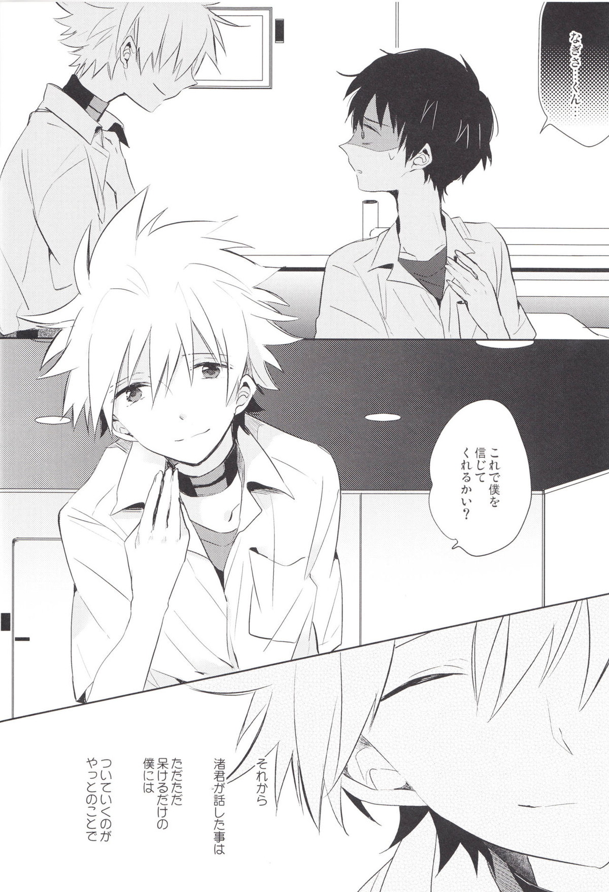 「Q」補完計画【新世紀エヴァンゲリオン/カヲシン】 page 29