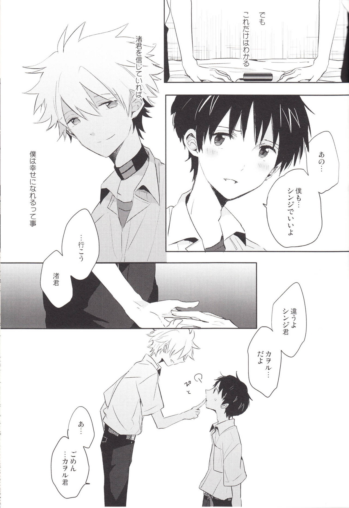 「Q」補完計画【新世紀エヴァンゲリオン/カヲシン】 page 30