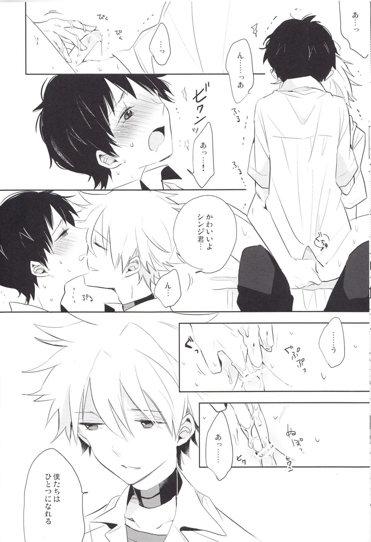 「Q」補完計画【新世紀エヴァンゲリオン/カヲシン】 page 35